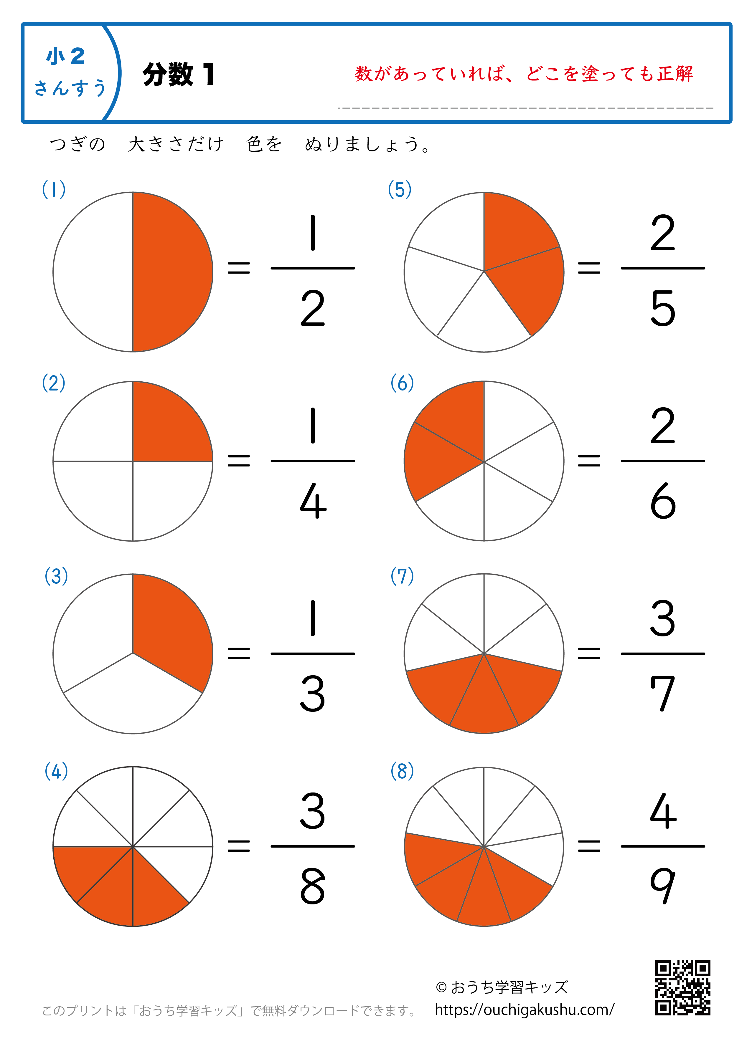分数｜練習問題1｜小学2年生｜算数プリント（答え）