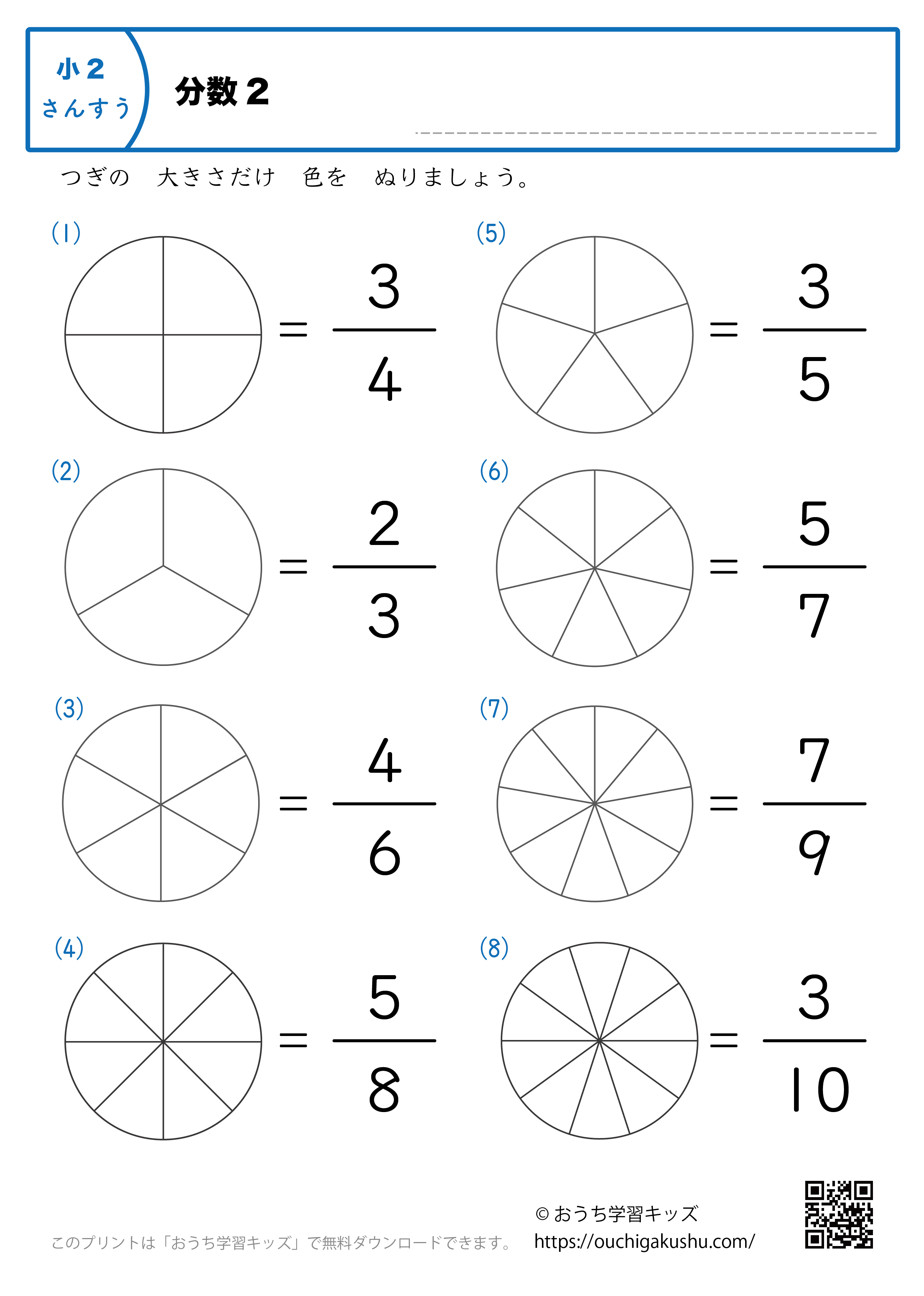 分数｜練習問題2｜小学2年生｜算数プリント