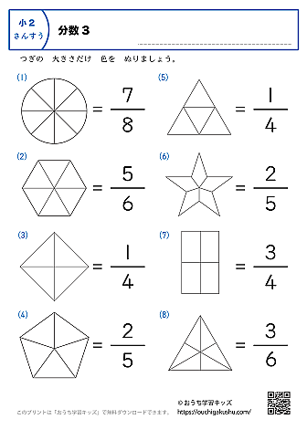 分数｜練習問題3｜小学2年生｜算数プリント