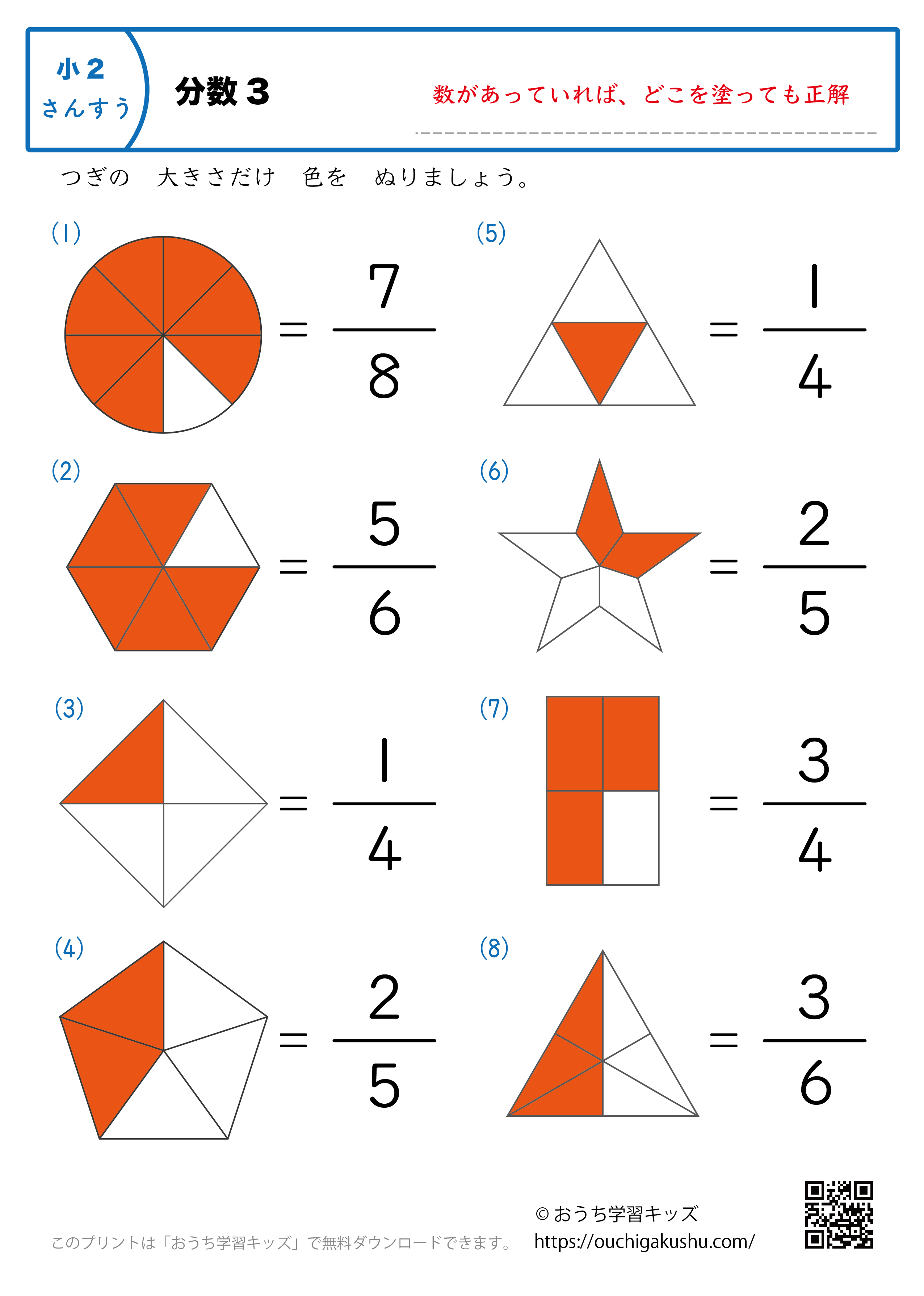 分数｜練習問題3｜小学2年生｜算数プリント（答え）