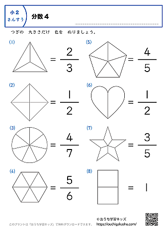 分数｜練習問題4｜小学2年生｜算数プリント