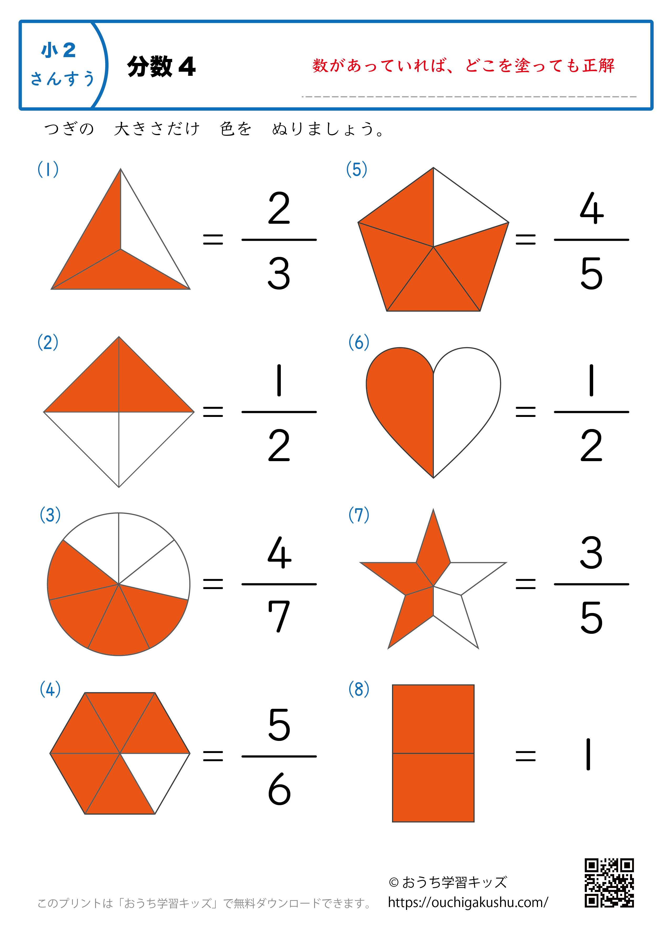 分数｜練習問題4｜小学2年生｜算数プリント（答え）