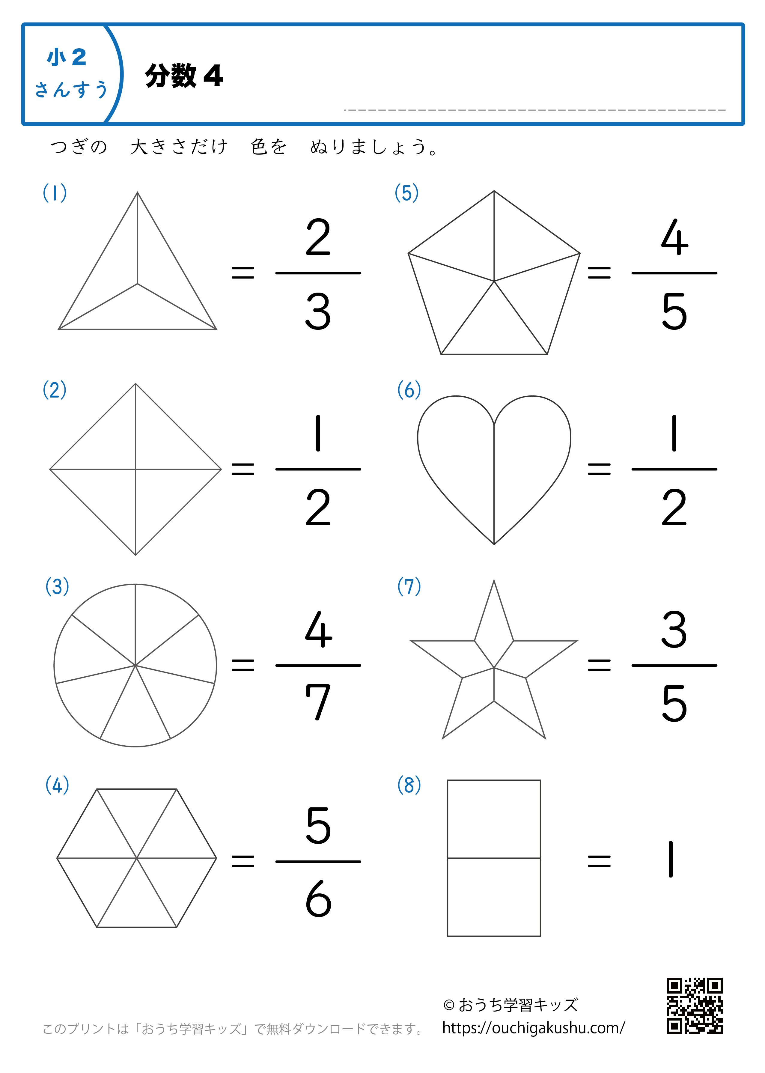分数｜練習問題4｜小学2年生｜算数プリント