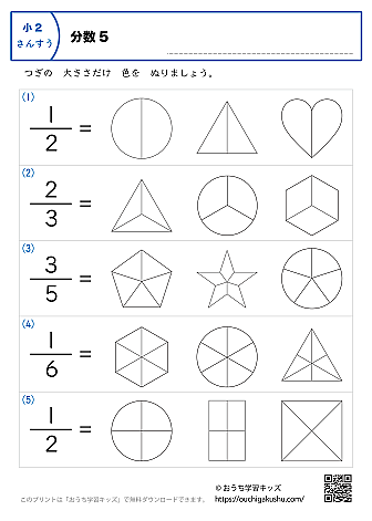 分数｜練習問題5｜小学2年生｜算数プリント