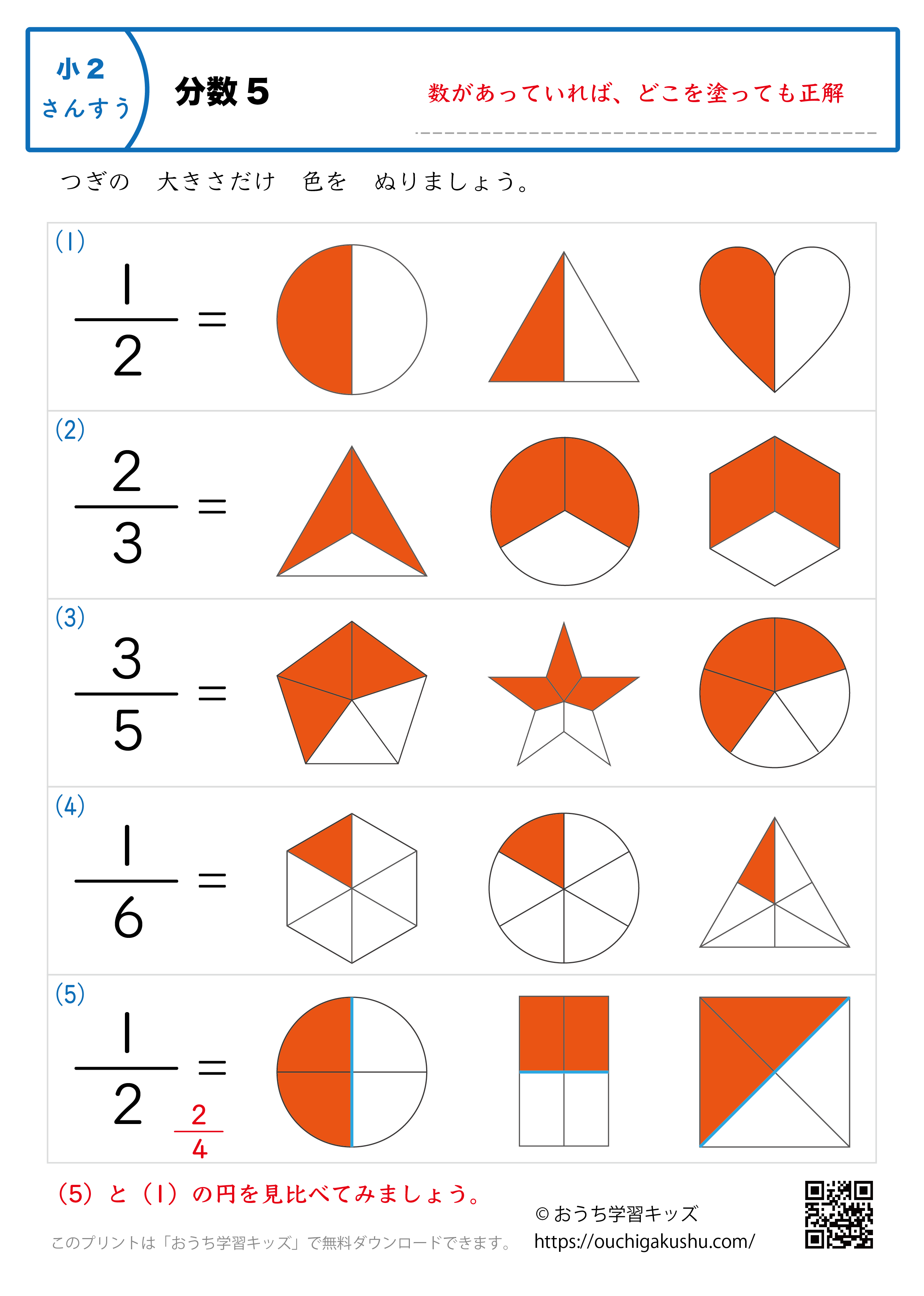 分数｜練習問題5｜小学2年生｜算数プリント（答え）