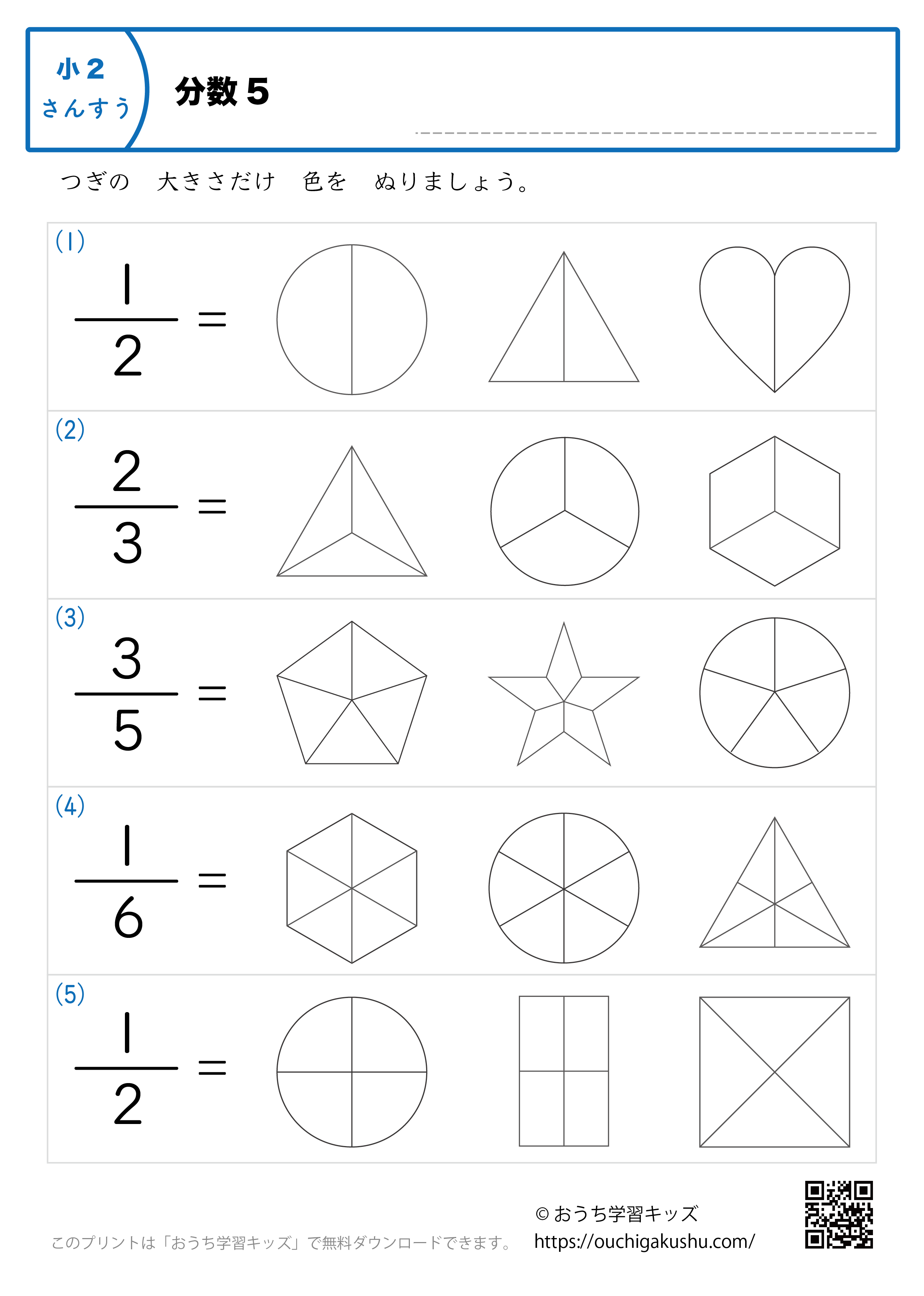 分数｜練習問題5｜小学2年生｜算数プリント