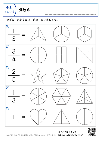 分数｜練習問題6｜小学2年生｜算数プリント