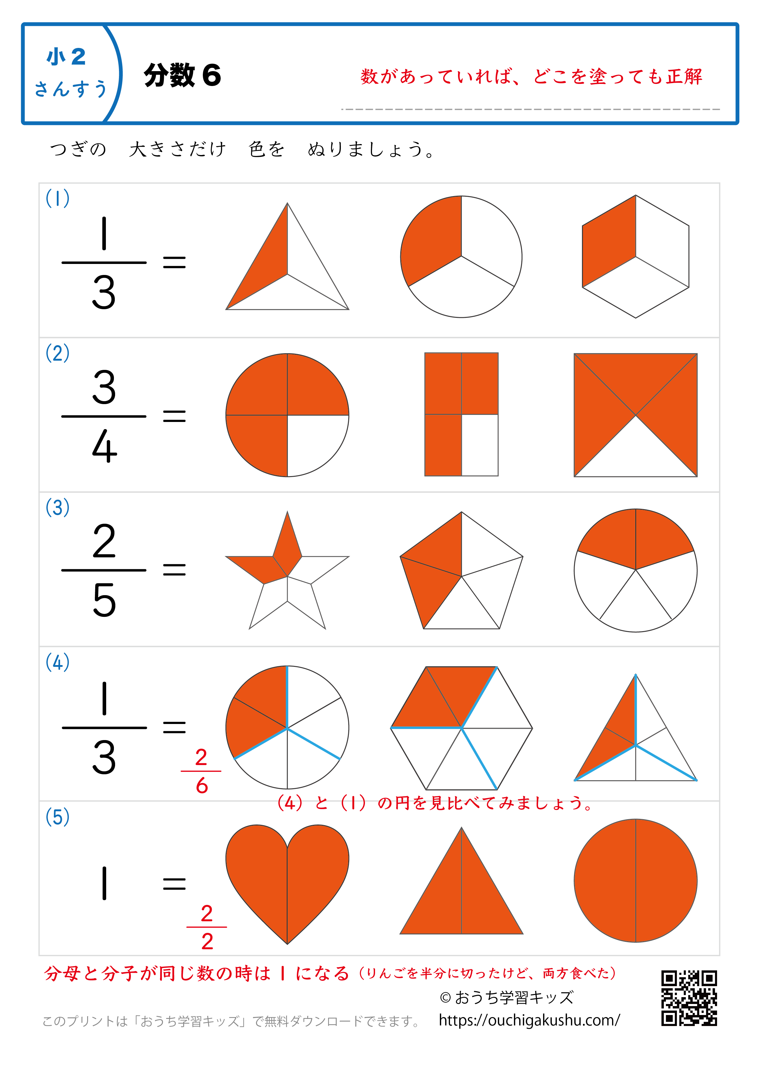分数｜練習問題6｜小学2年生｜算数プリント（答え）