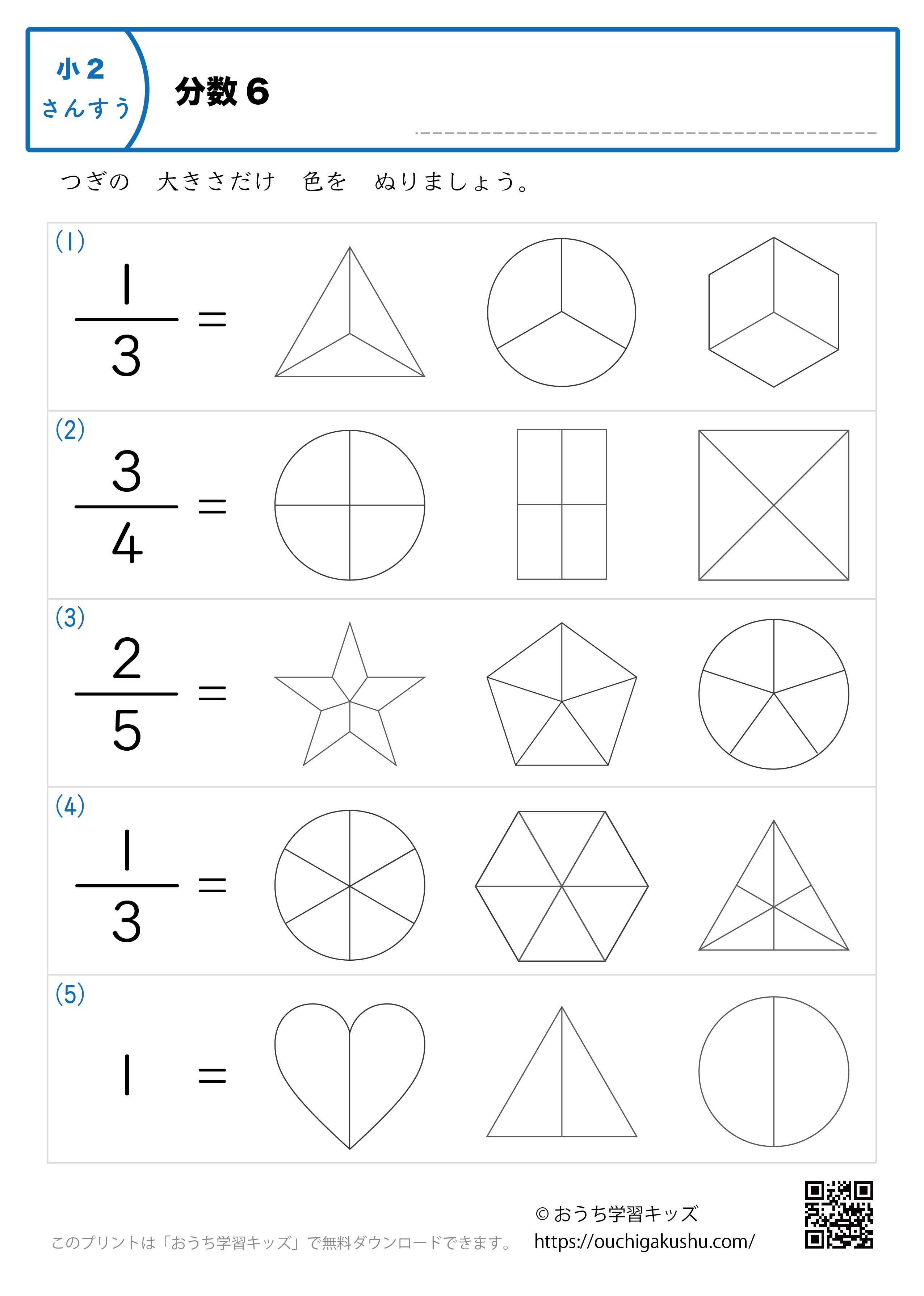 分数｜練習問題6｜小学2年生｜算数プリント