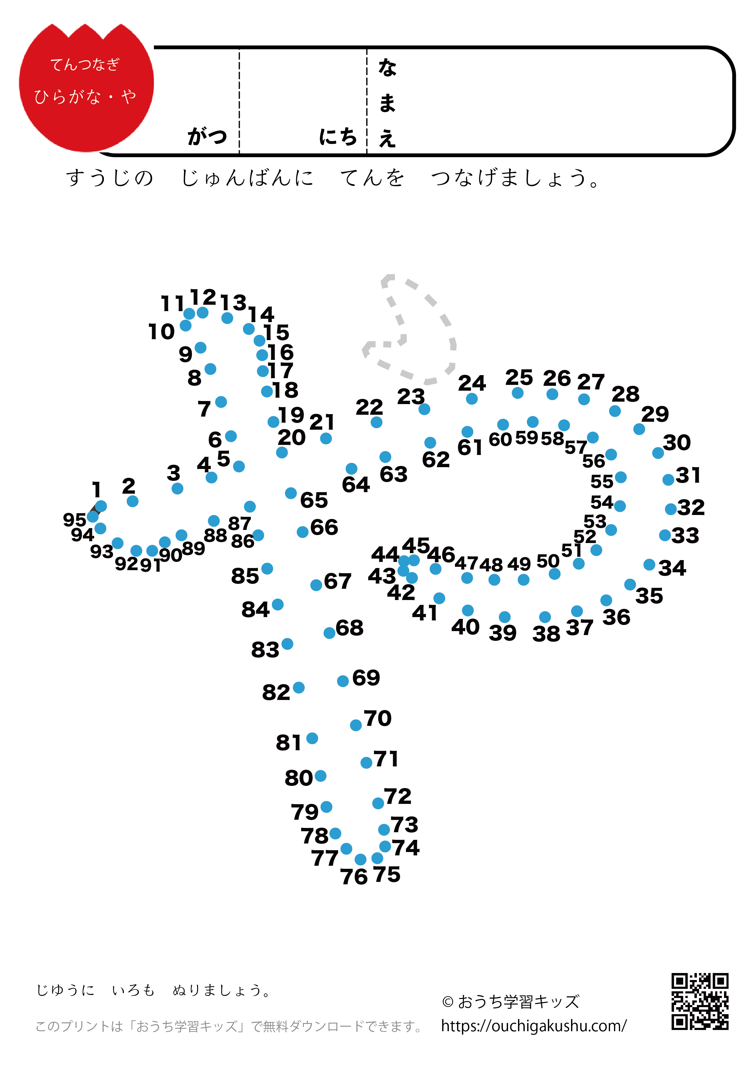 点つなぎ　ひらがな「や」