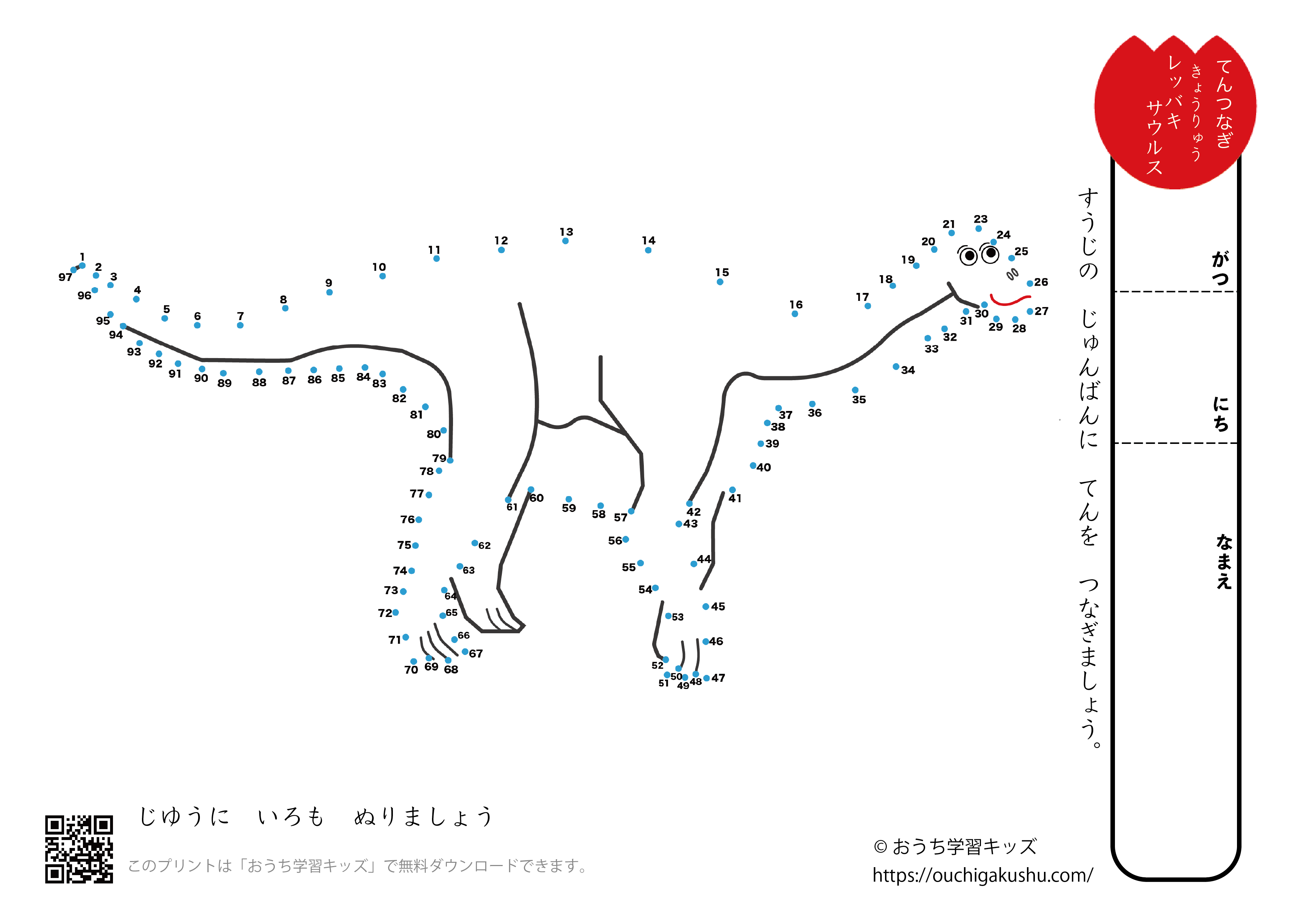 点つなぎ　恐竜（42）レッバキサウルス