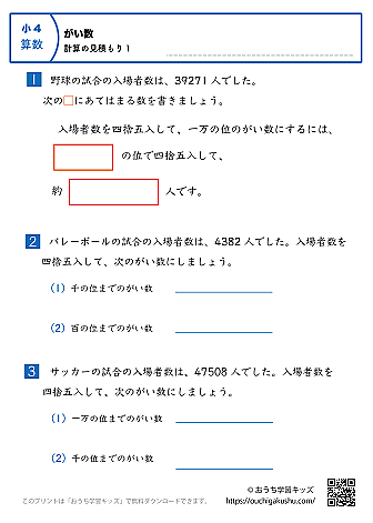概数／計算の見積もり｜練習問題1｜小学4年生｜算数プリント