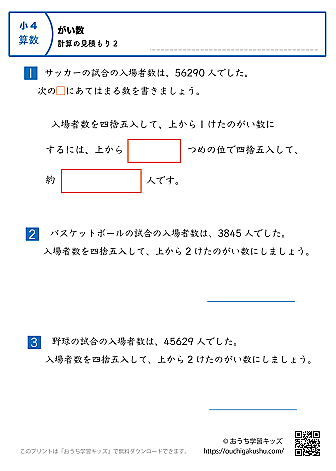 概数／計算の見積もり｜練習問題2｜小学4年生｜算数プリント