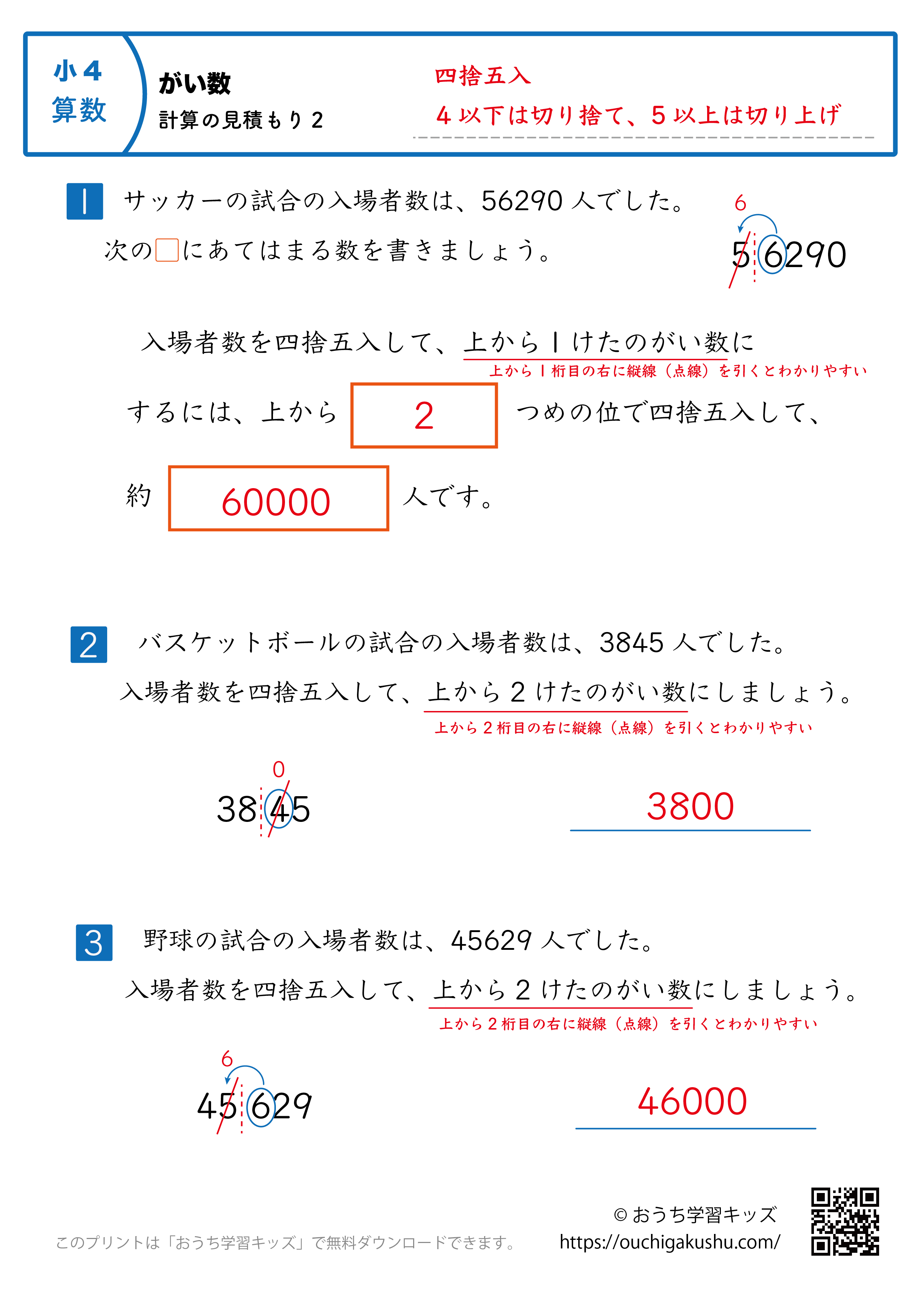 概数／計算の見積もり｜練習問題2｜小学4年生｜算数プリント（解説付き答え）