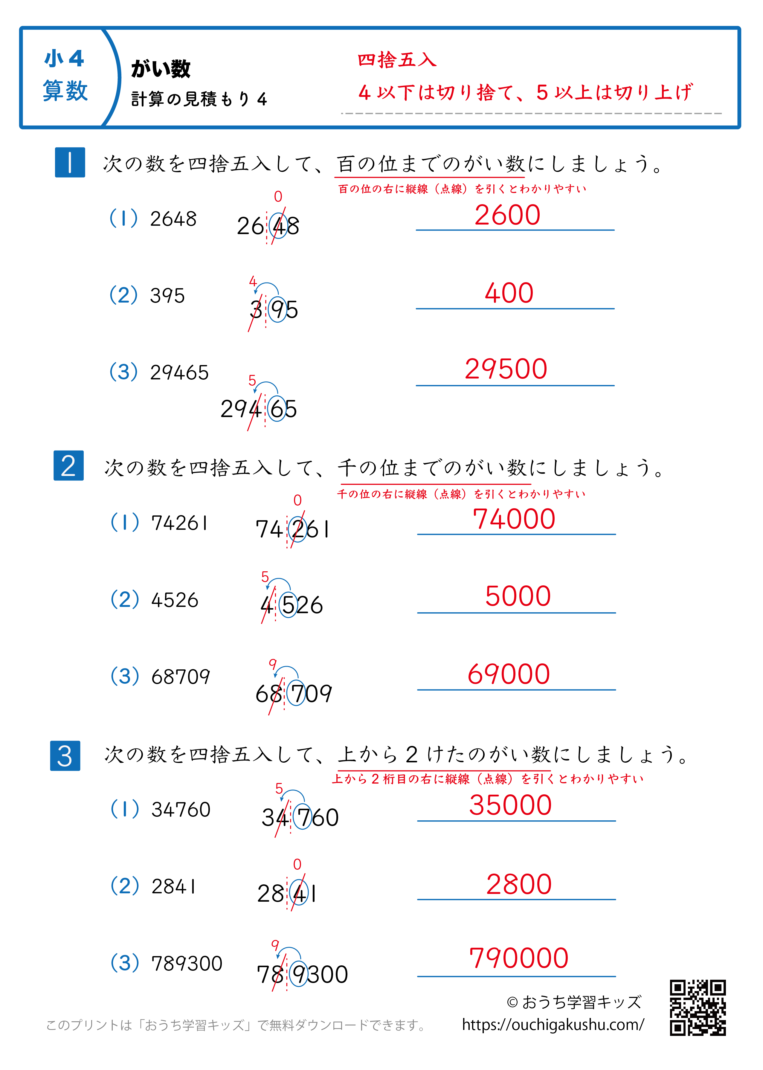 概数／計算の見積もり｜練習問題4｜小学4年生｜算数プリント（解説付き答え）