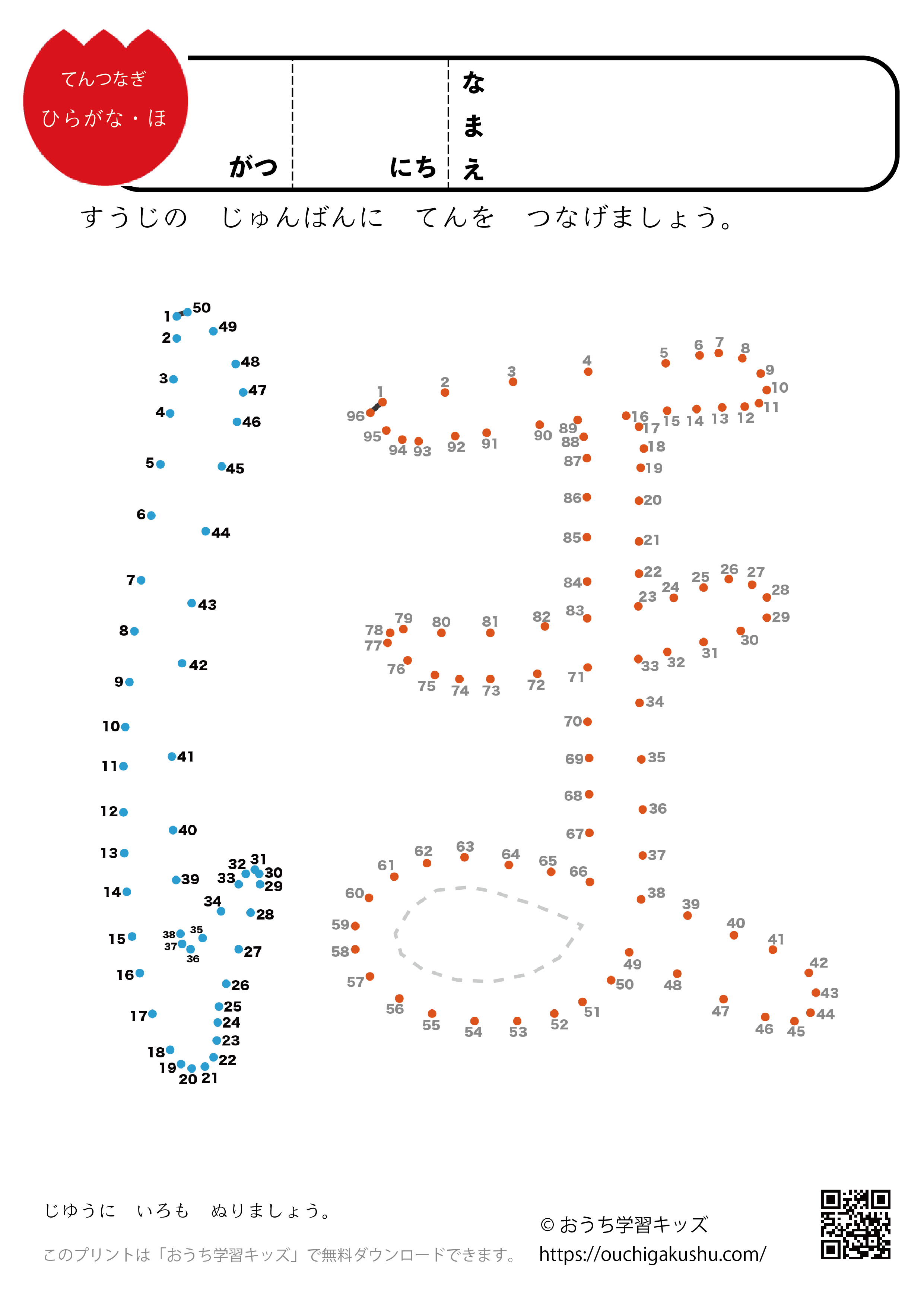 点つなぎ　ひらがな「ほ」