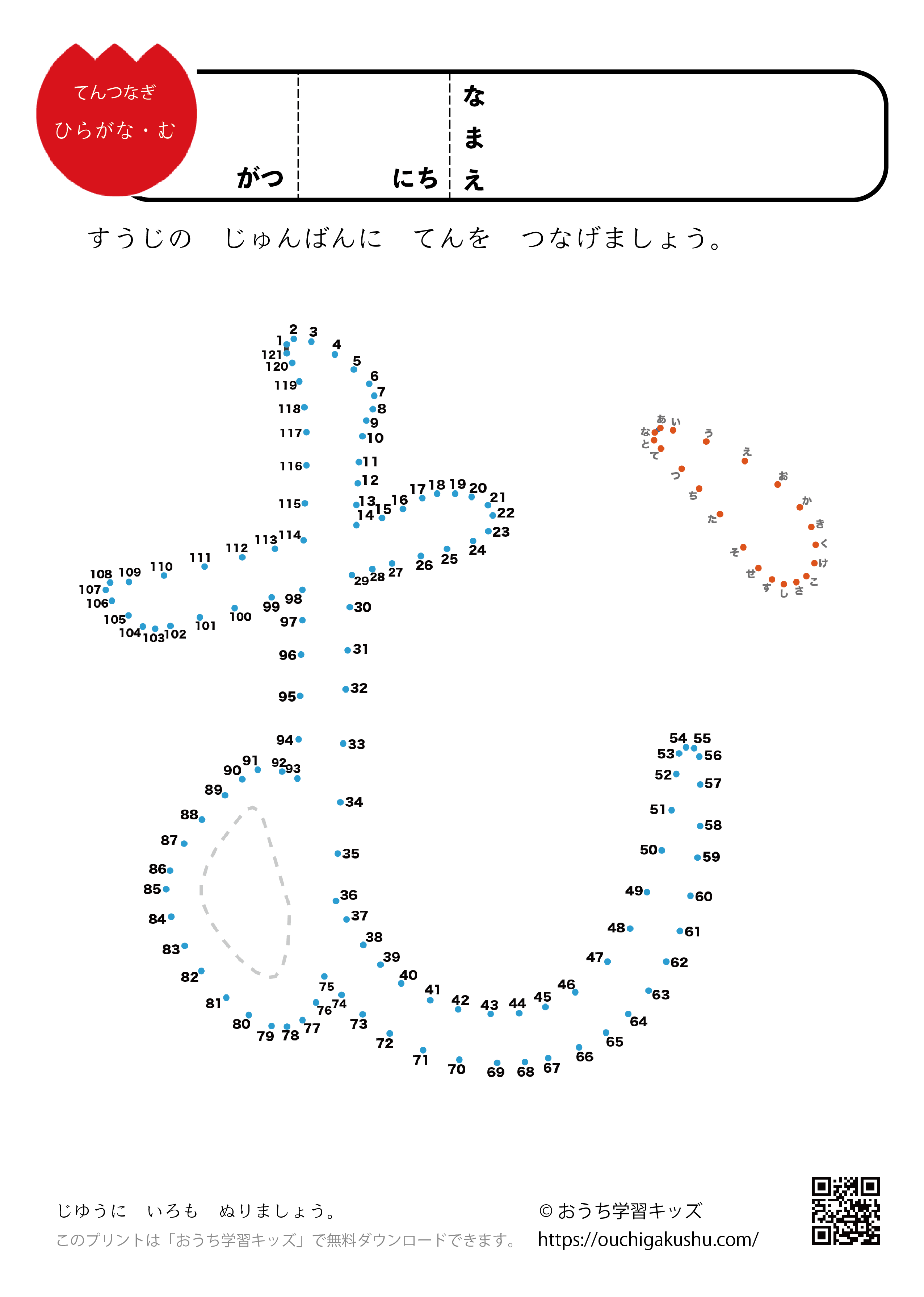 点つなぎ　ひらがな「む」