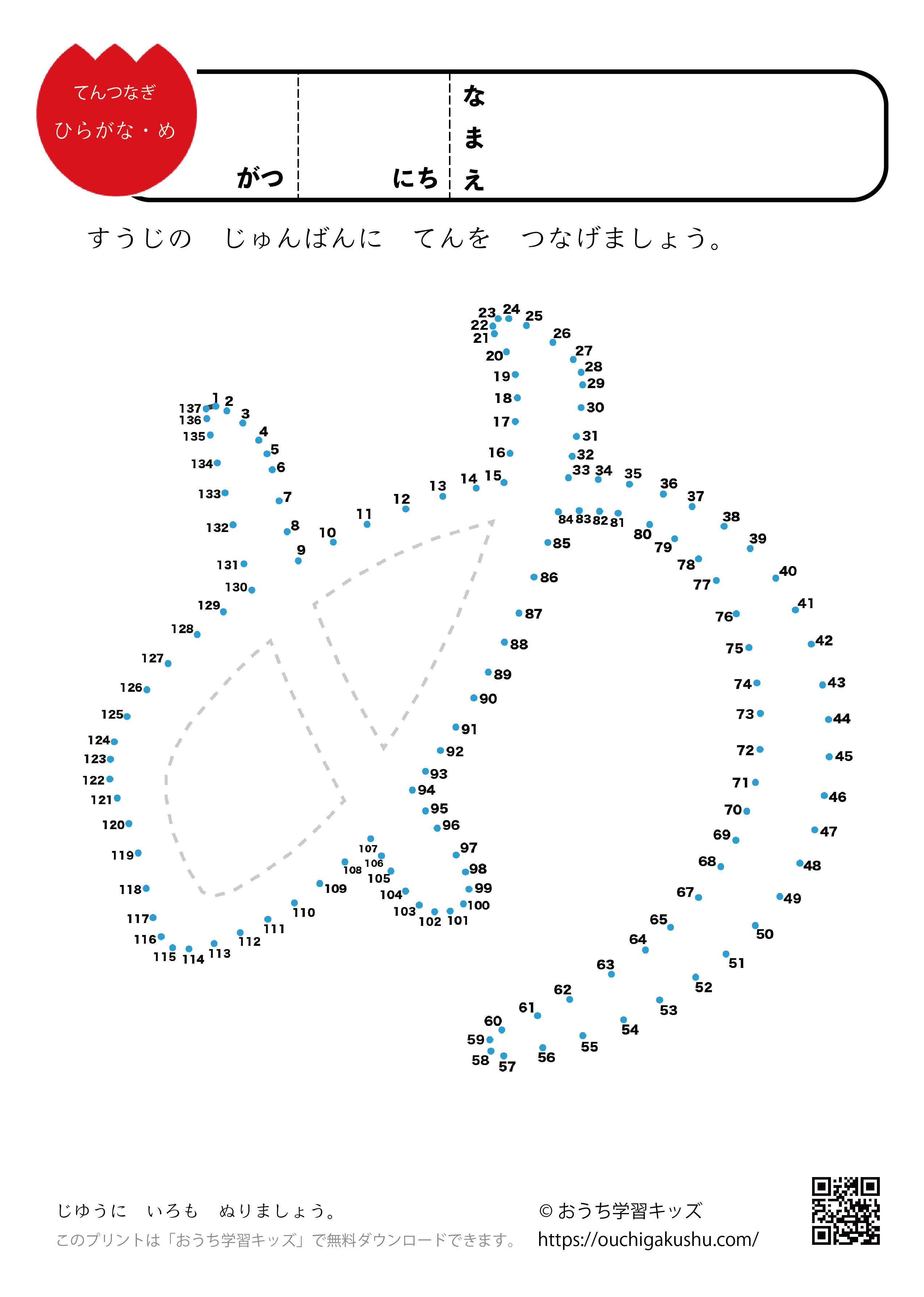 点つなぎ　ひらがな「め」