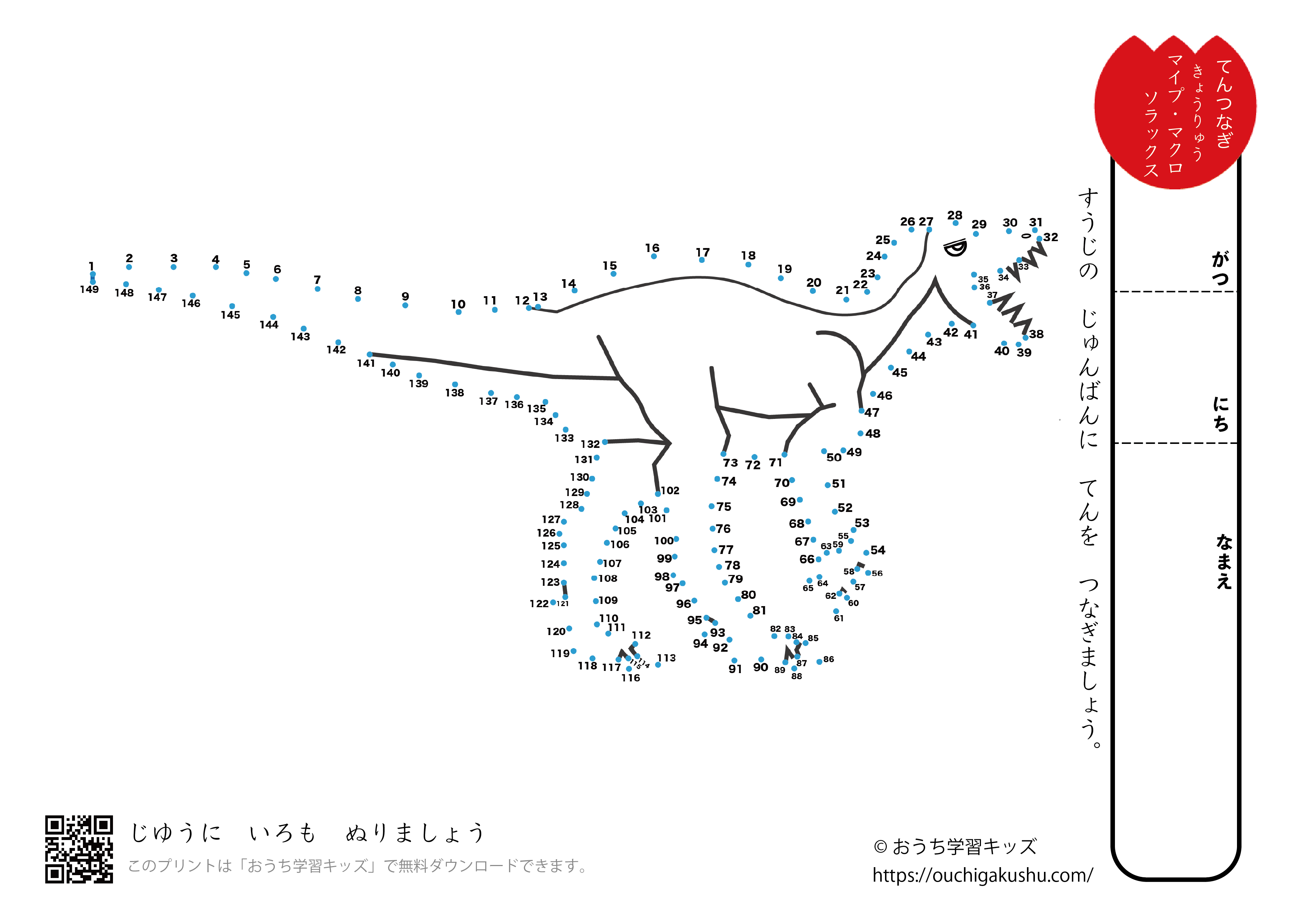 点つなぎ 恐竜(43)マイプ・マクロソラックス