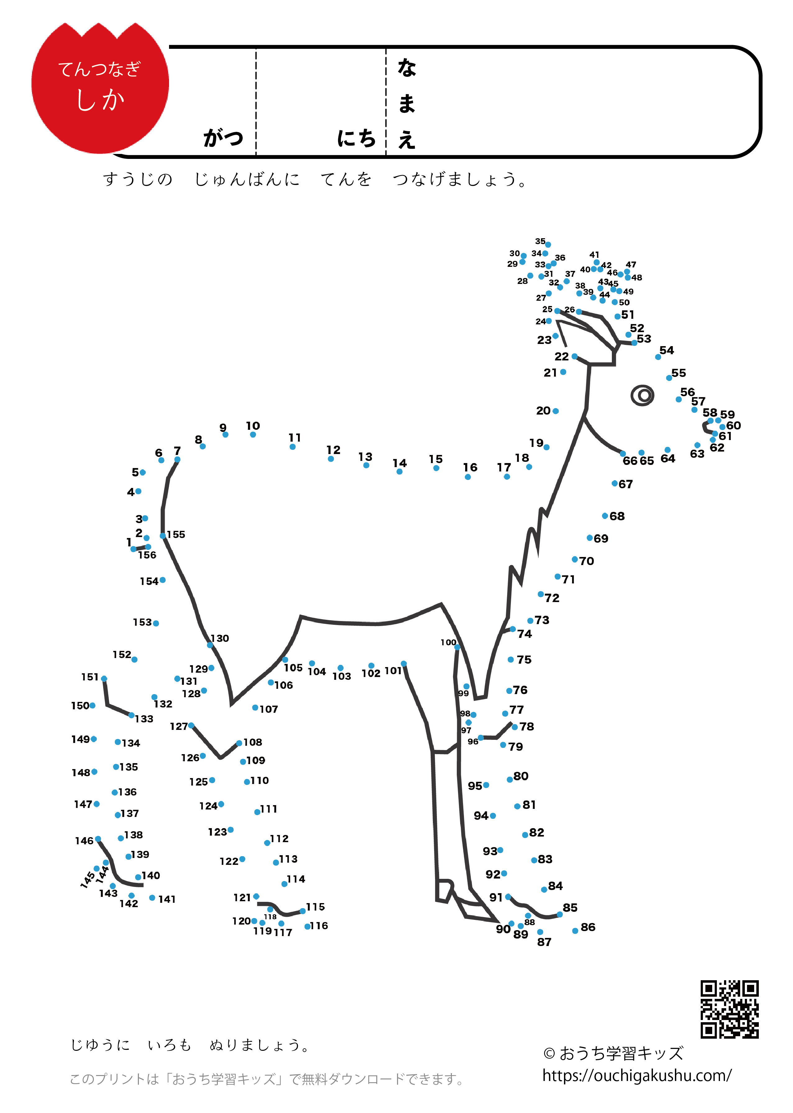 点つなぎ　シカ（鹿）