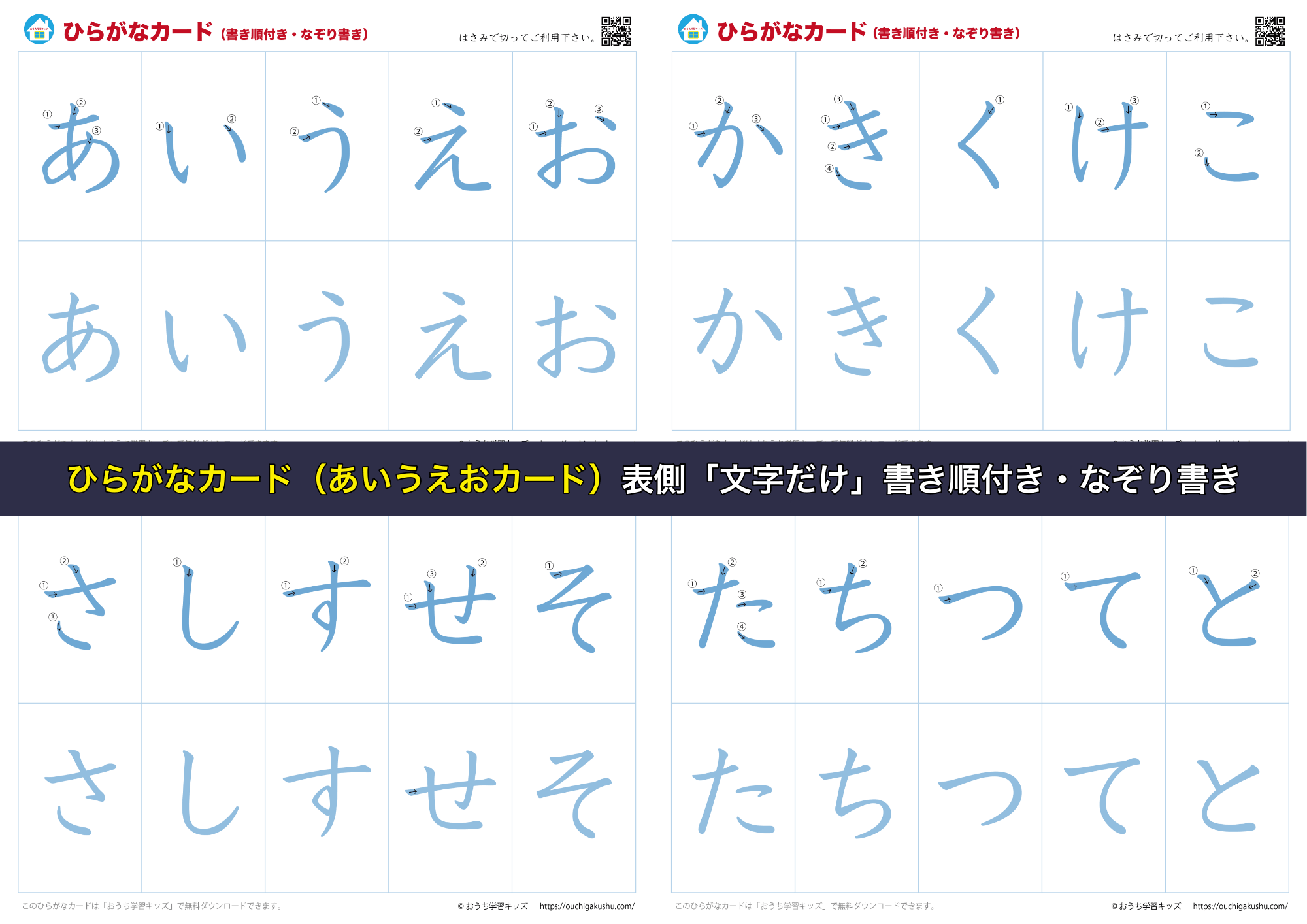 ひらがなカード（あいうえおカード）表側「文字だけ」書き順付き・なぞり書き