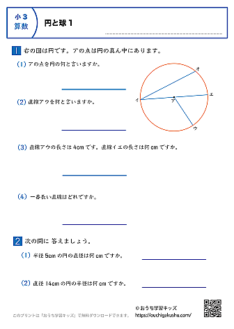 円と球|練習問題1|小学3年生|算数プリント