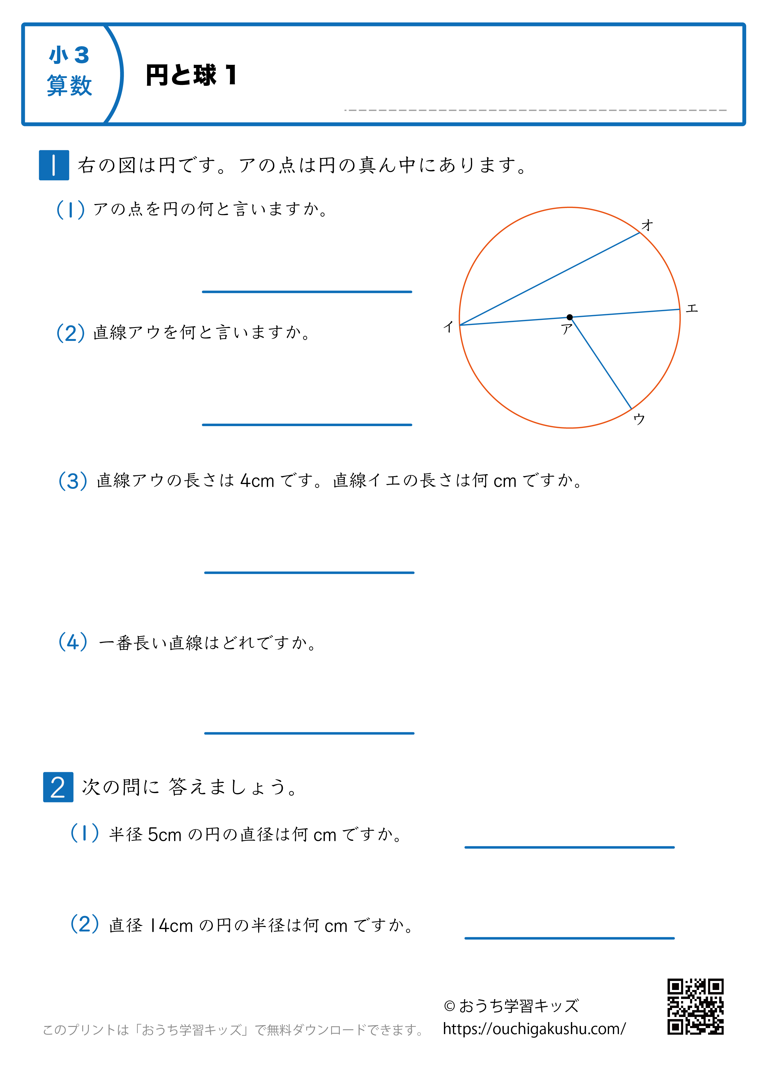 円と球｜練習問題1｜小学3年生｜算数プリント
