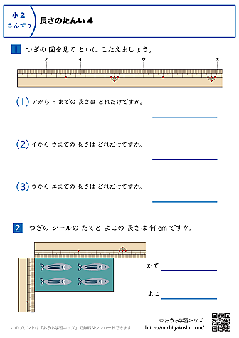 長さの単位｜練習問題4｜小学2年生｜算数プリント