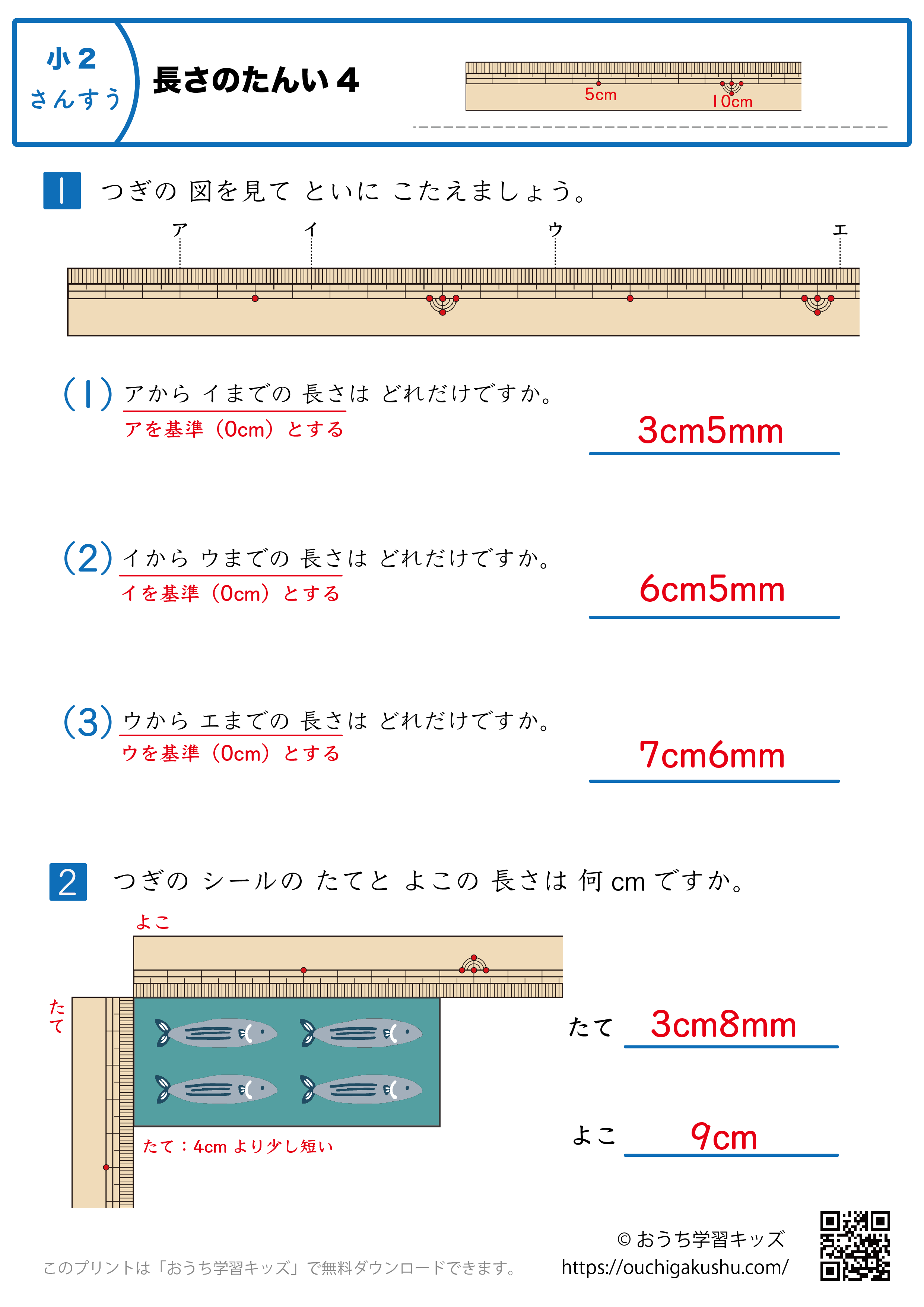 長さの単位｜練習問題4｜小学2年生｜算数プリント（答え）