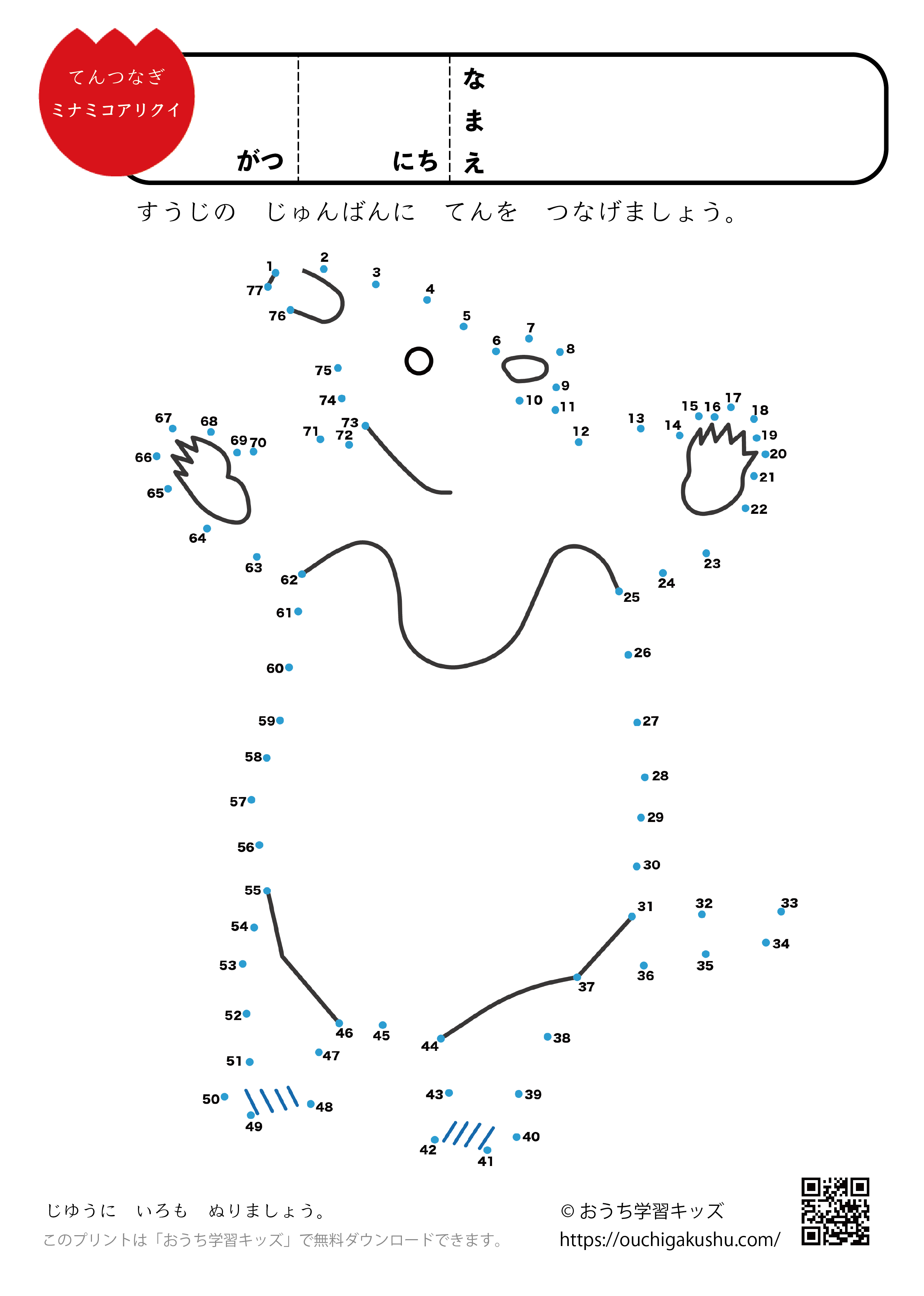 点つなぎ　ミナミコアリクイ