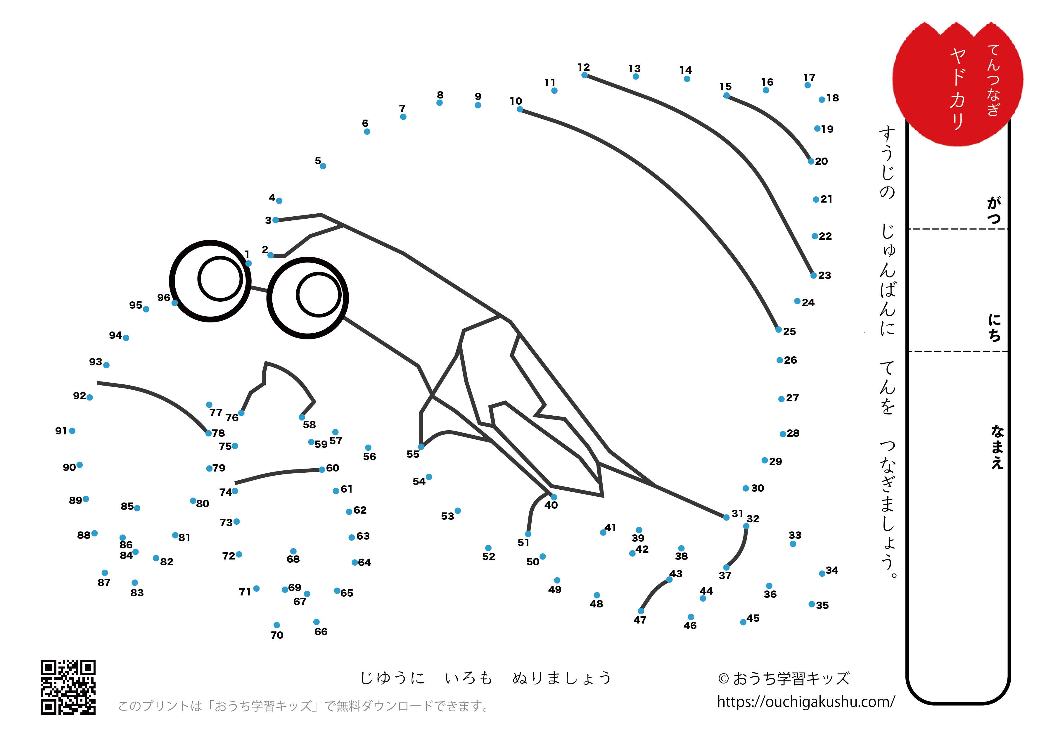 点つなぎ　ヤドカリ