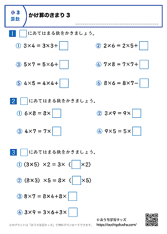 掛け算のきまり|練習問題3|小学3年生|算数プリント