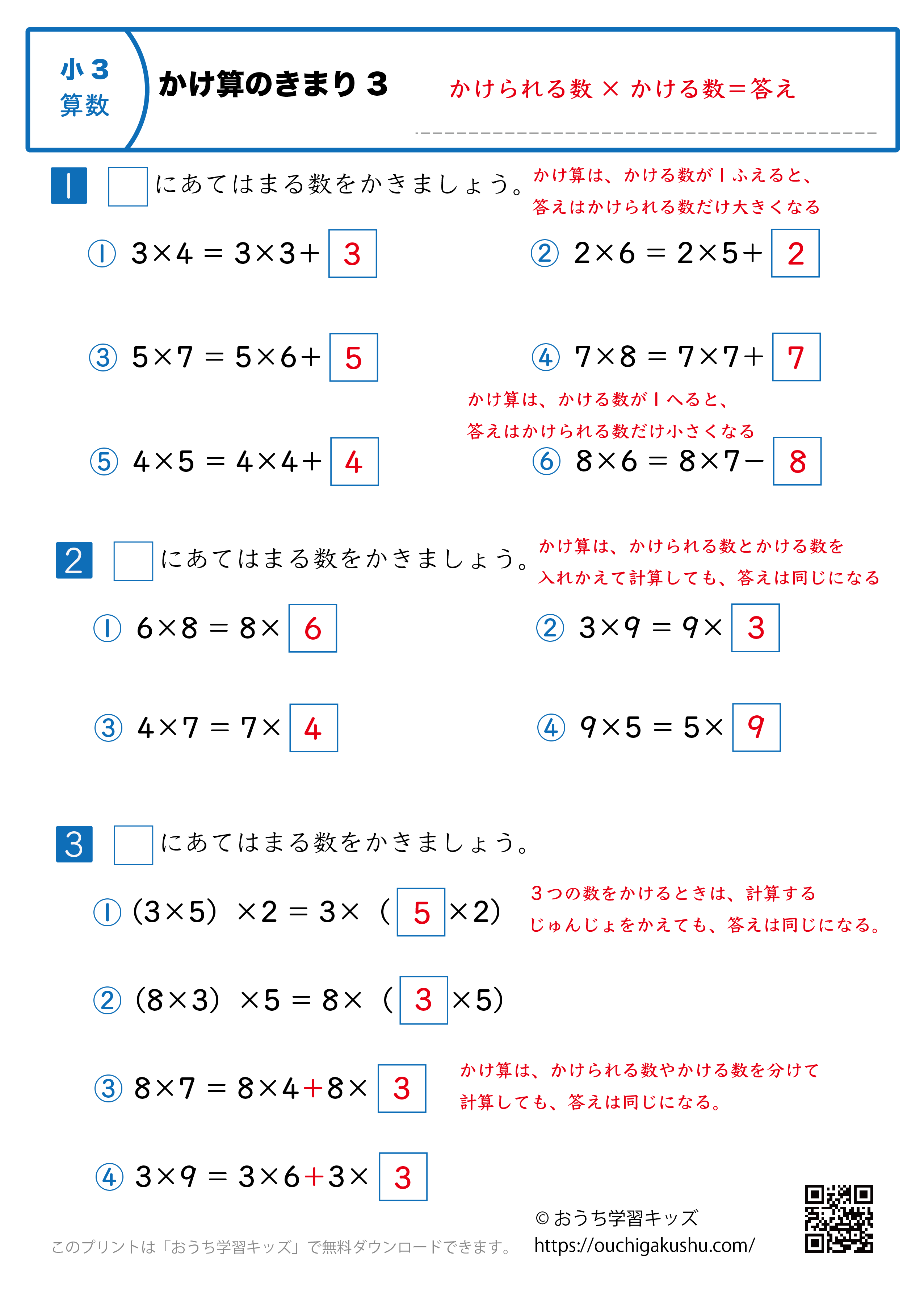掛け算のきまり｜練習問題3｜小学3年生｜算数プリント（解説付き答え）
