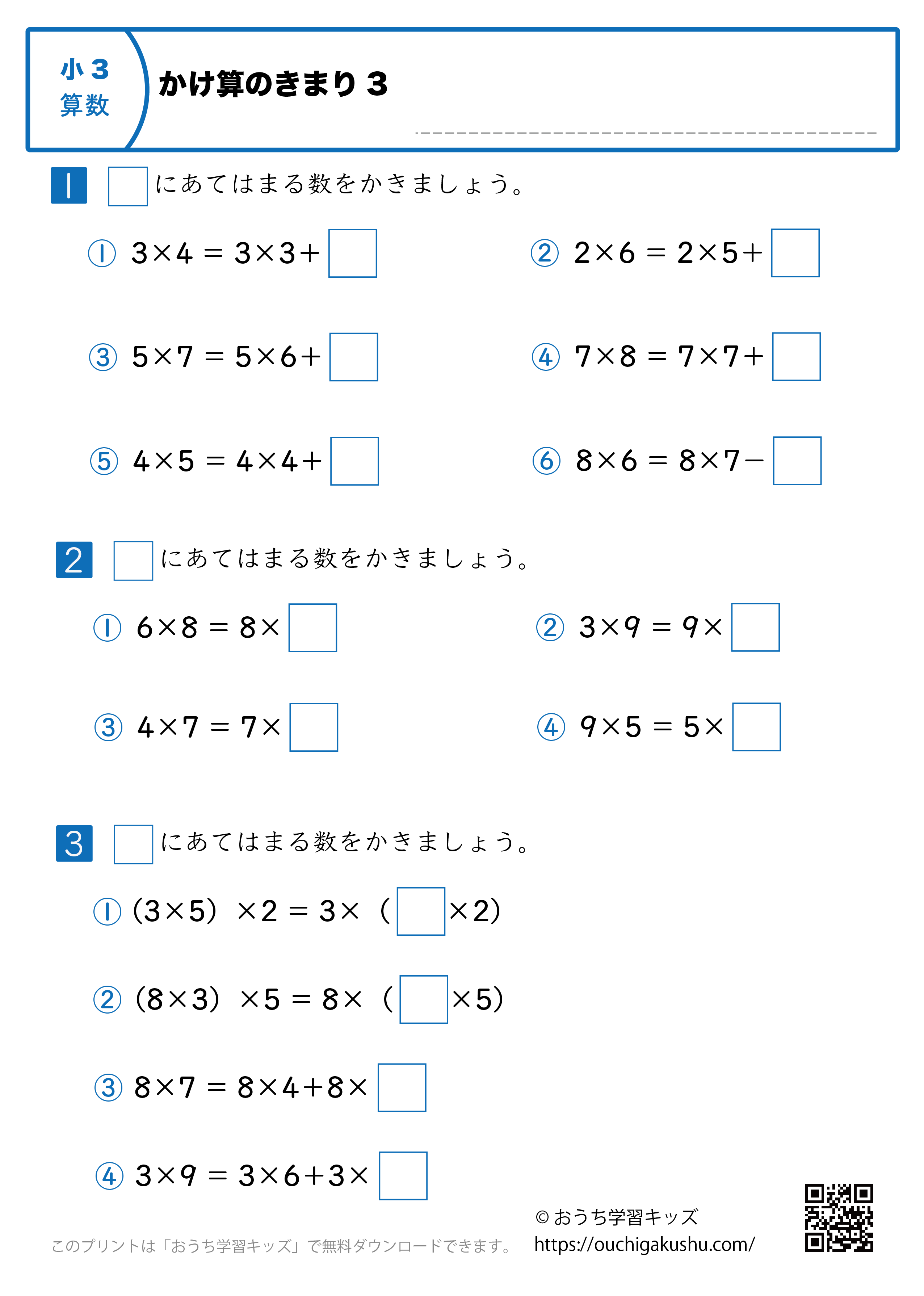 掛け算のきまり｜練習問題3｜小学3年生｜算数プリント