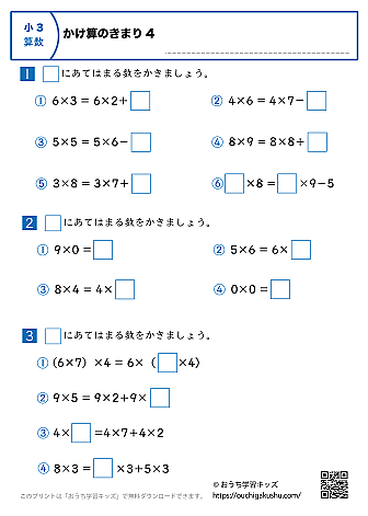 掛け算のきまり|練習問題4|小学3年生|算数プリント