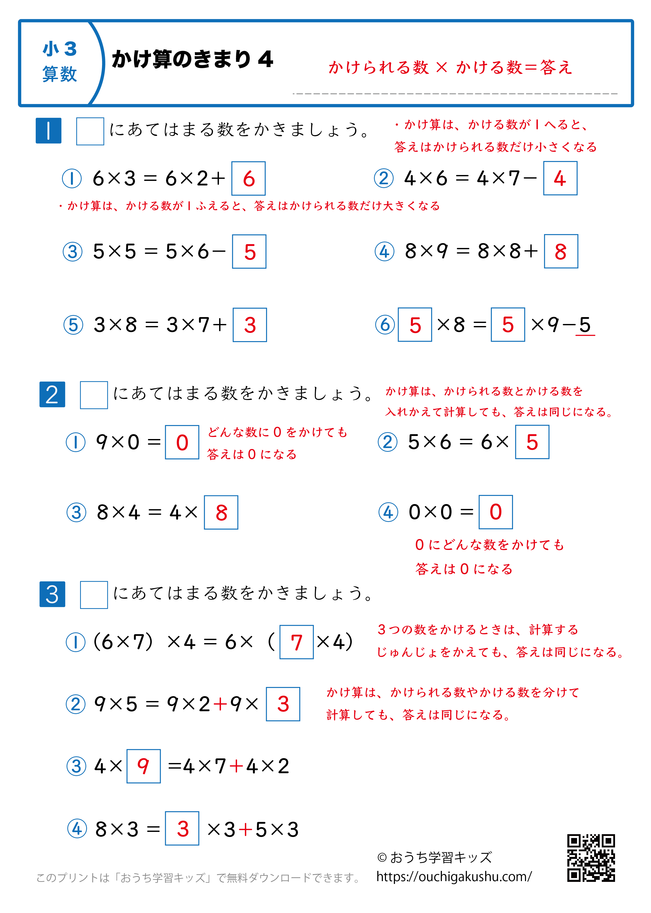掛け算のきまり|練習問題4|小学3年生|算数プリント(解説付き答え)