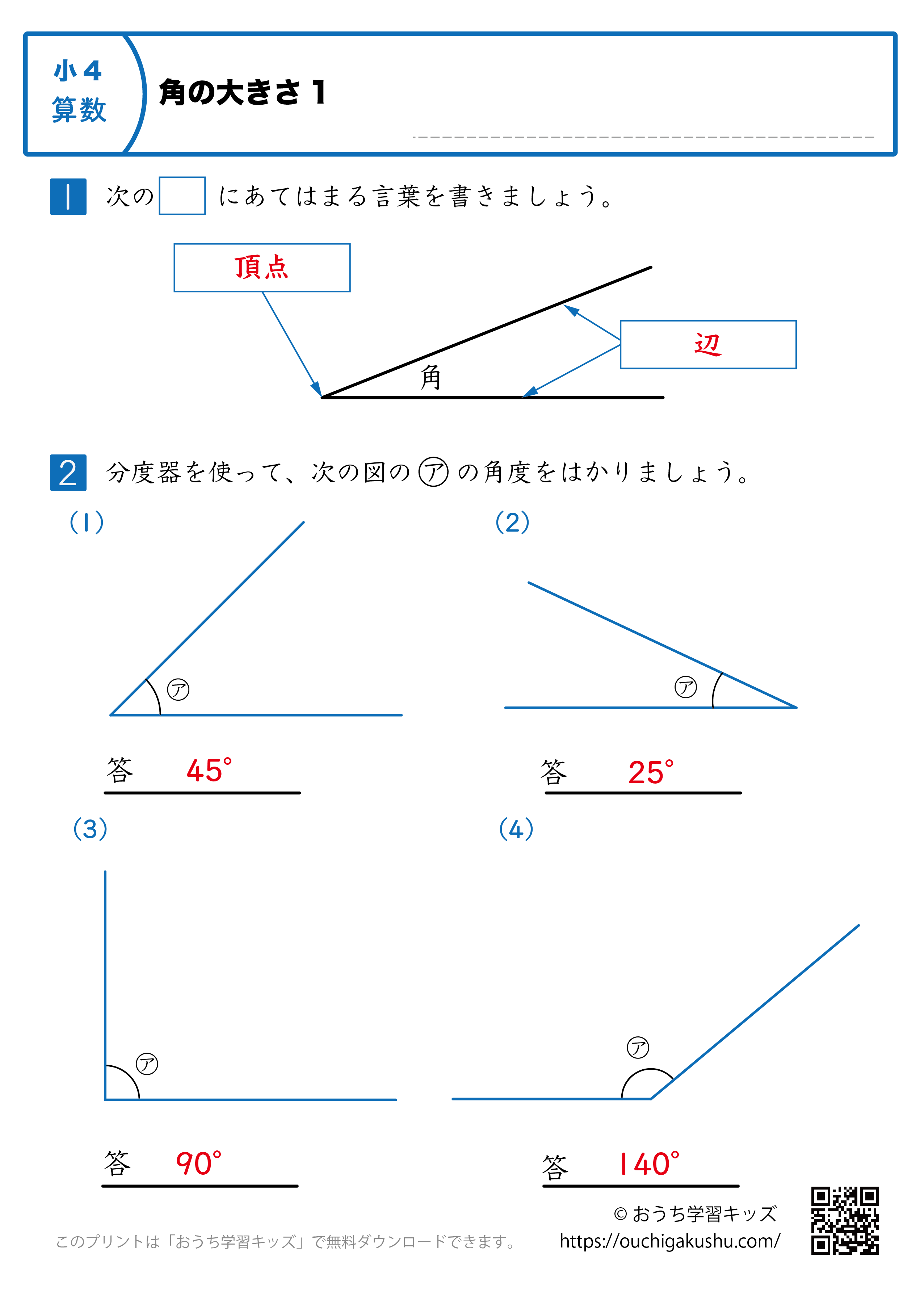 角の大きさ|練習問題1|小学4年生|算数プリント(答え)