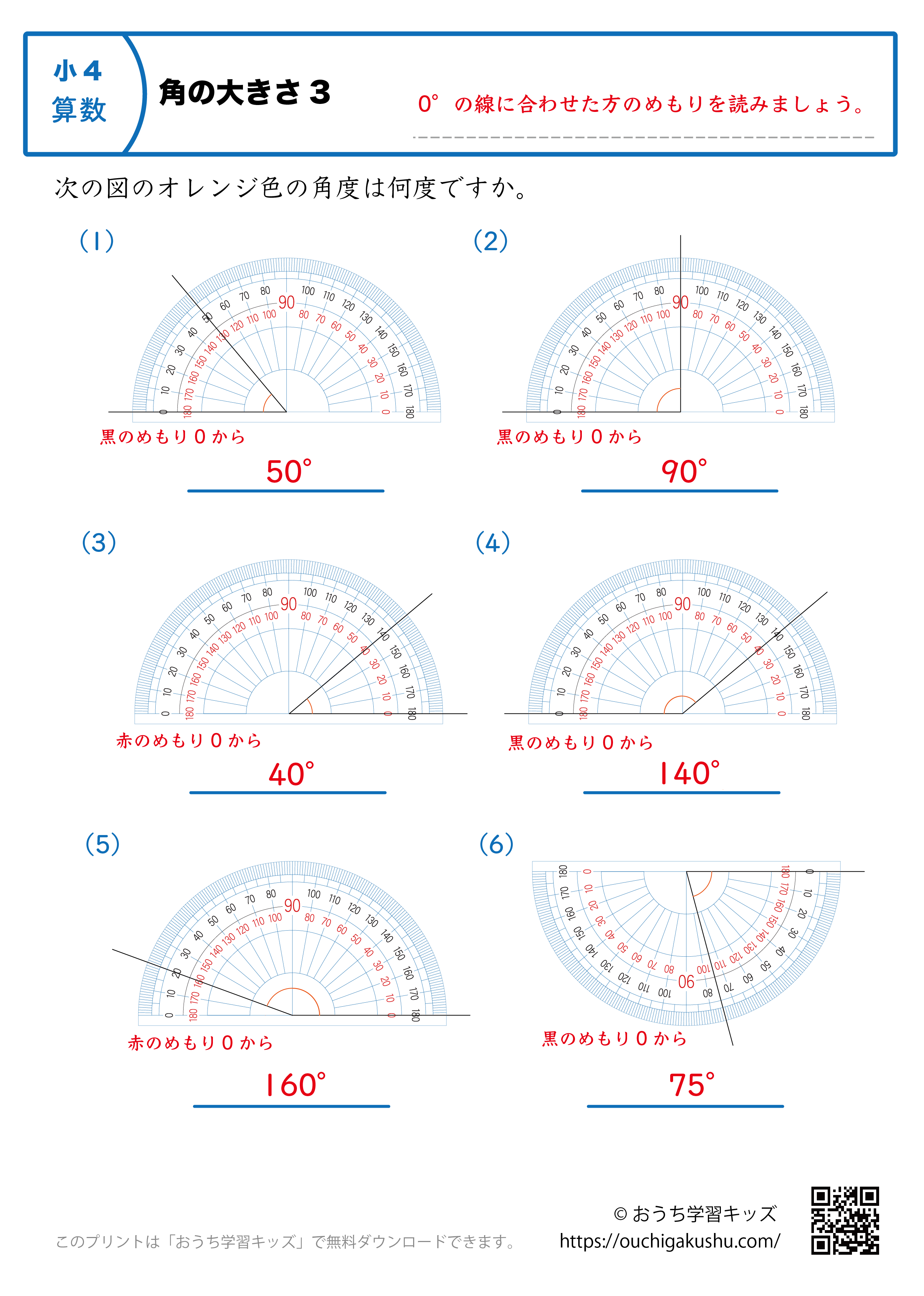 角の大きさ｜練習問題3｜小学4年生｜算数プリント（解説付き答え）