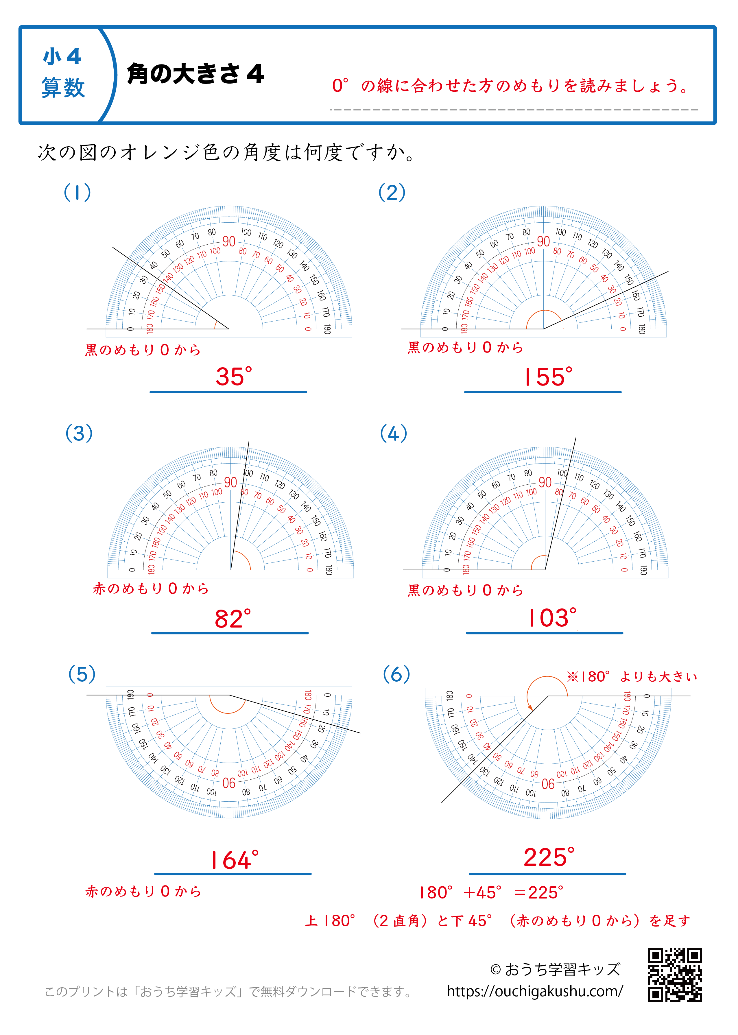 角の大きさ|練習問題4|小学4年生|算数プリント(解説付き答え)