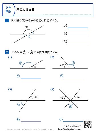 角の大きさ|練習問題5|小学4年生|算数プリント