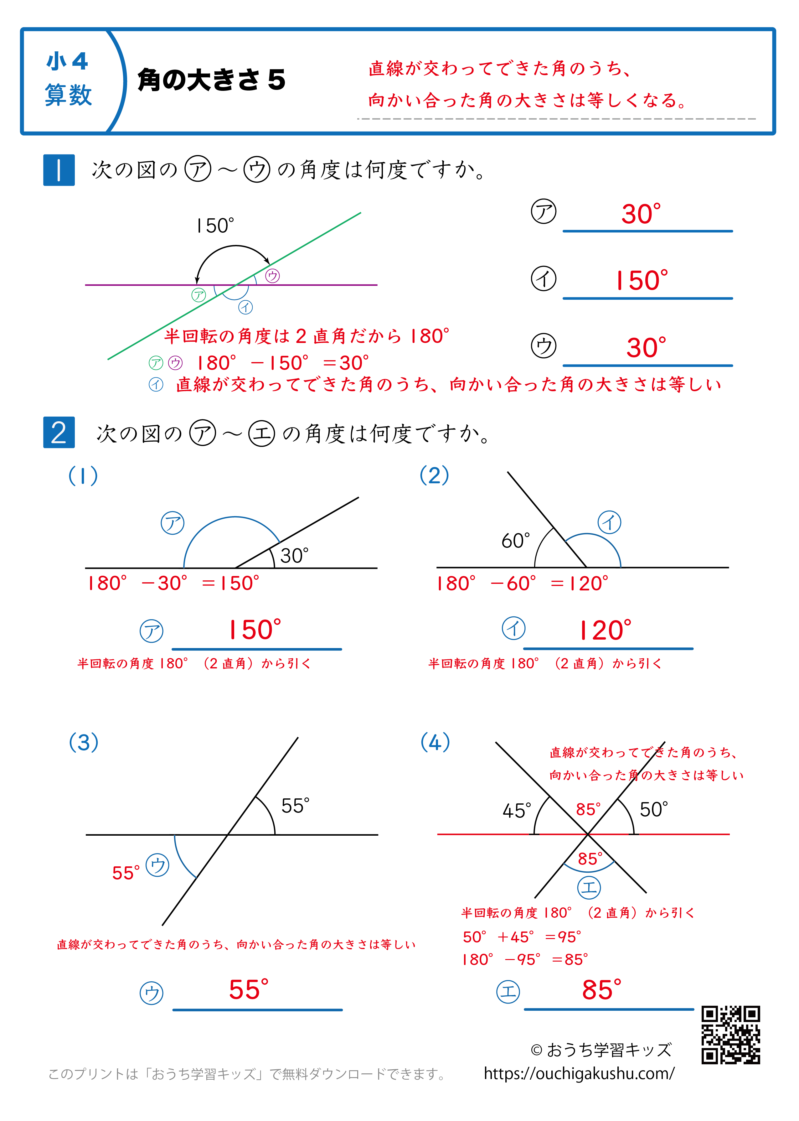 角の大きさ｜練習問題5｜小学4年生｜算数プリント（解説付き答え）