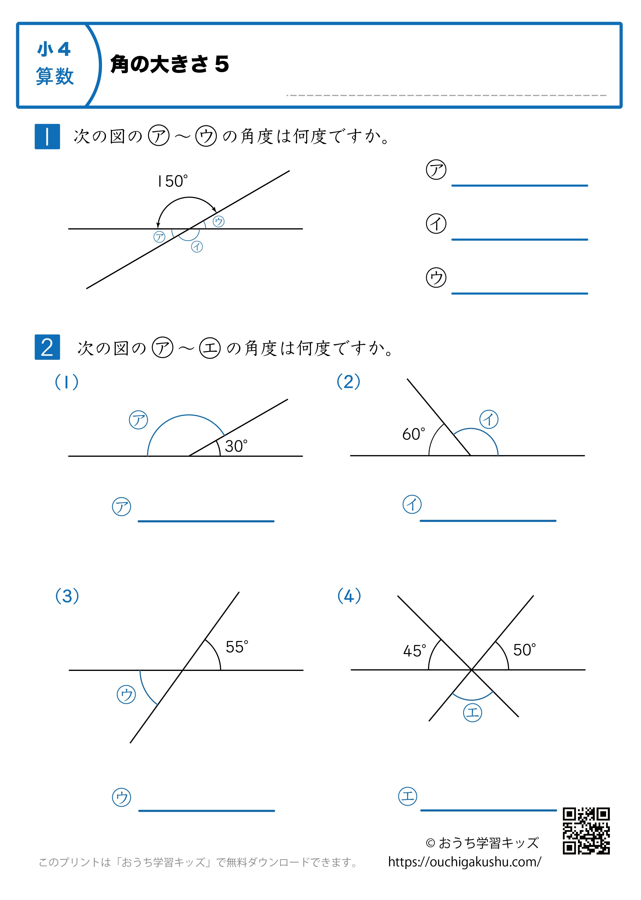 角の大きさ｜練習問題5｜小学4年生｜算数プリント