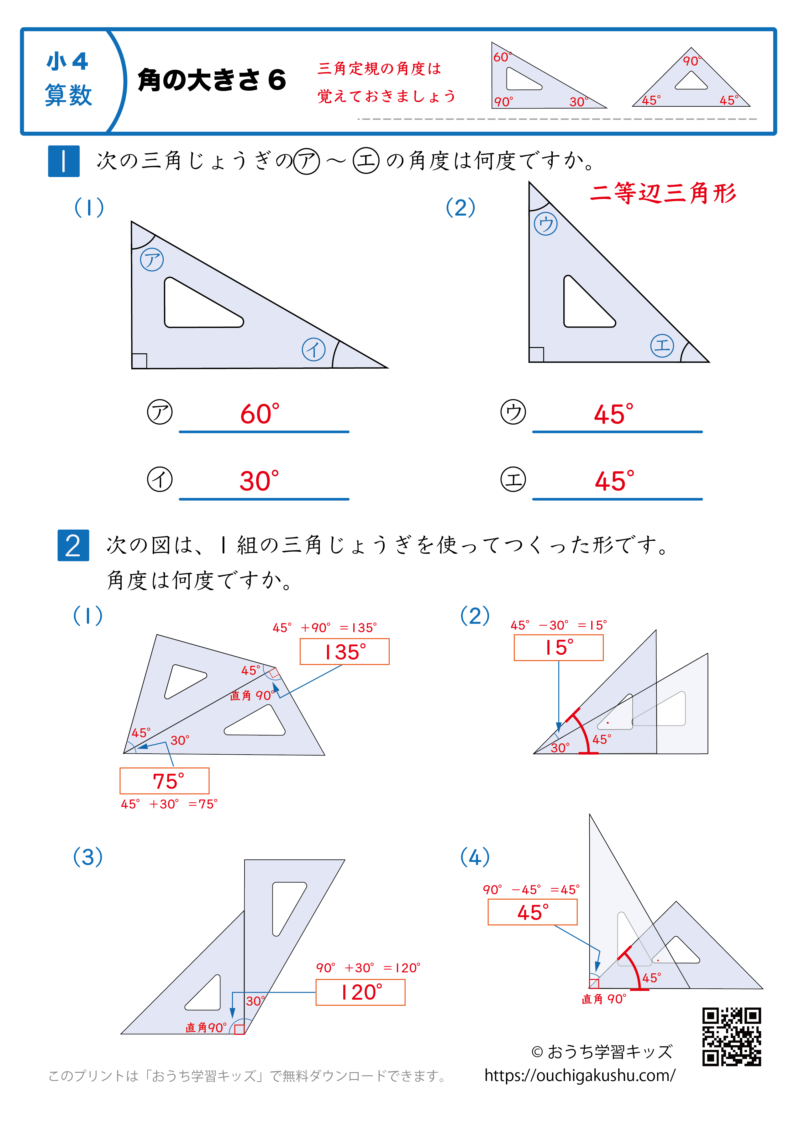 角の大きさ｜練習問題6｜小学4年生｜算数プリント（解説付き答え）