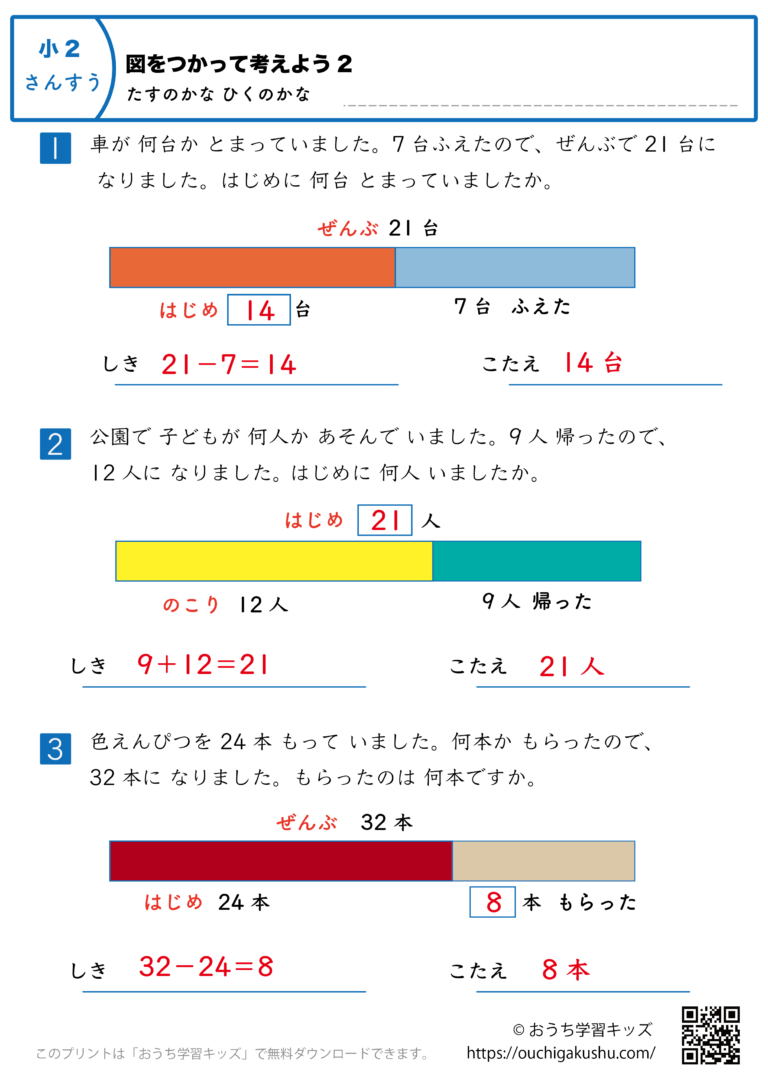 図を使って考えよう・足すのかな引くのかな|練習問題2|小学2年生|算数プリント | 無料プリント教材|おうち学習キッズ