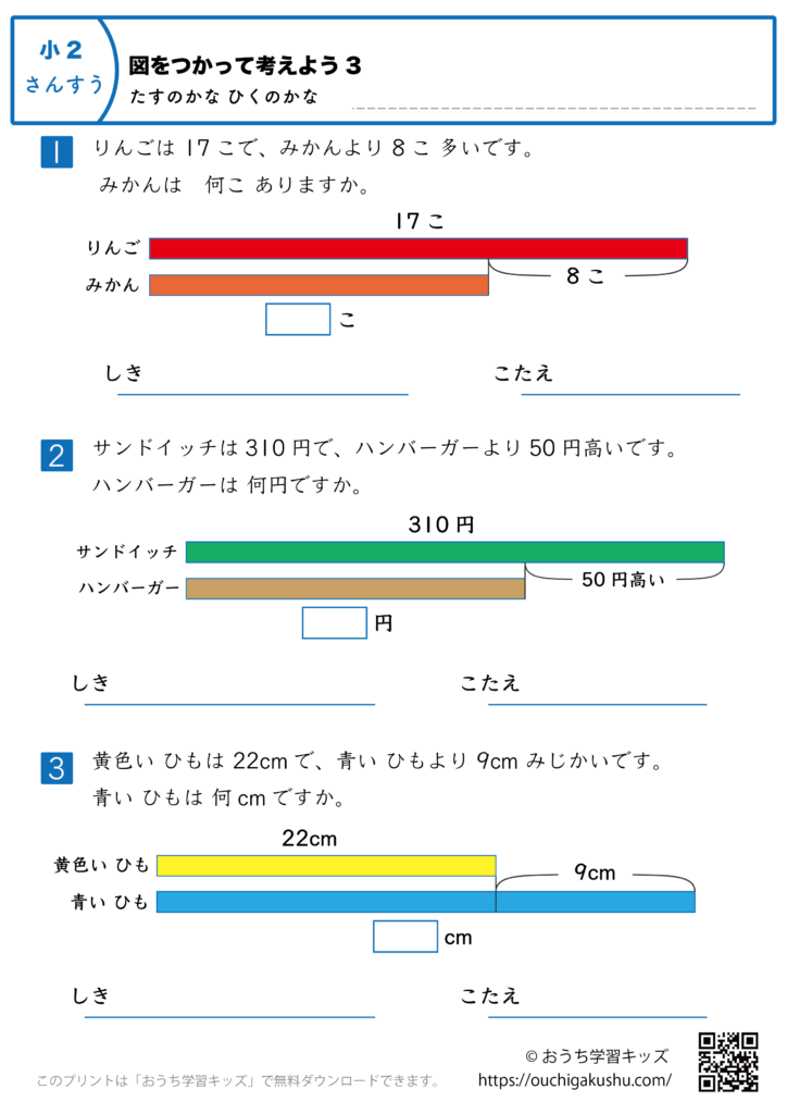 図を使って考えよう・足すのかな引くのかな|練習問題3|小学2年生|算数プリント | 無料プリント教材|おうち学習キッズ