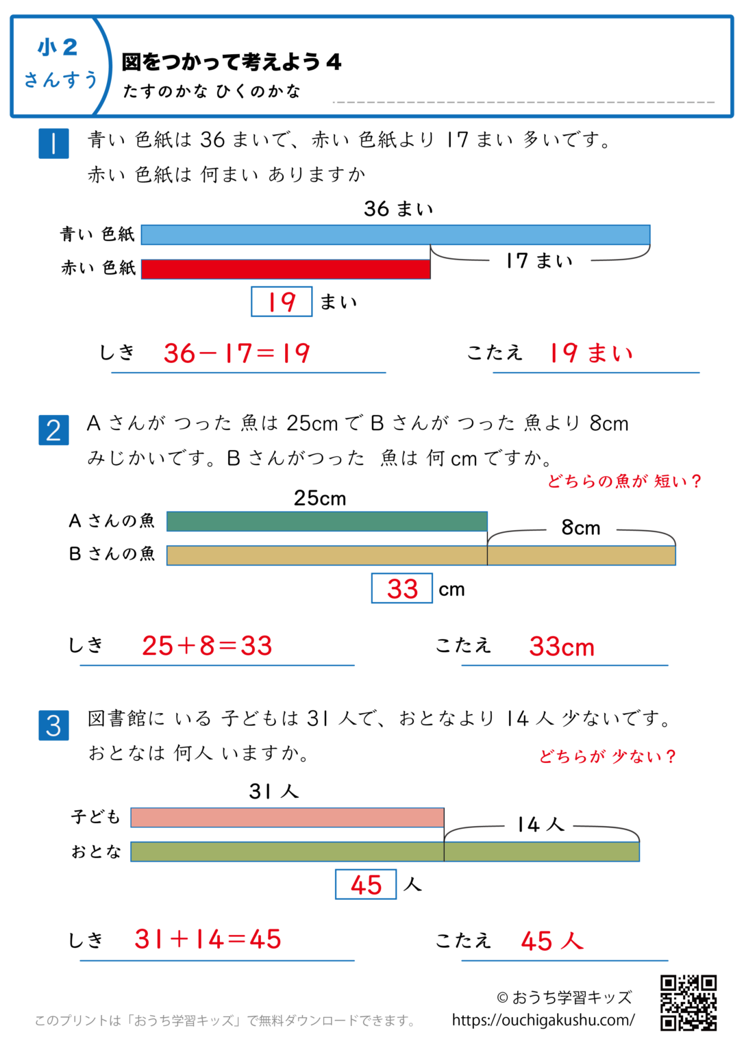 図を使って考えよう・足すのかな引くのかな|練習問題4|小学2年生|算数プリント | 無料プリント教材|おうち学習キッズ