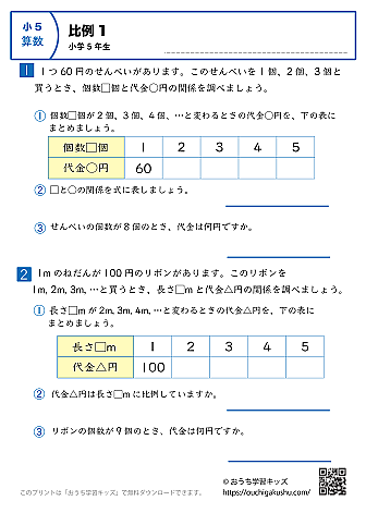 比例｜練習問題1｜小学6年生｜算数プリント