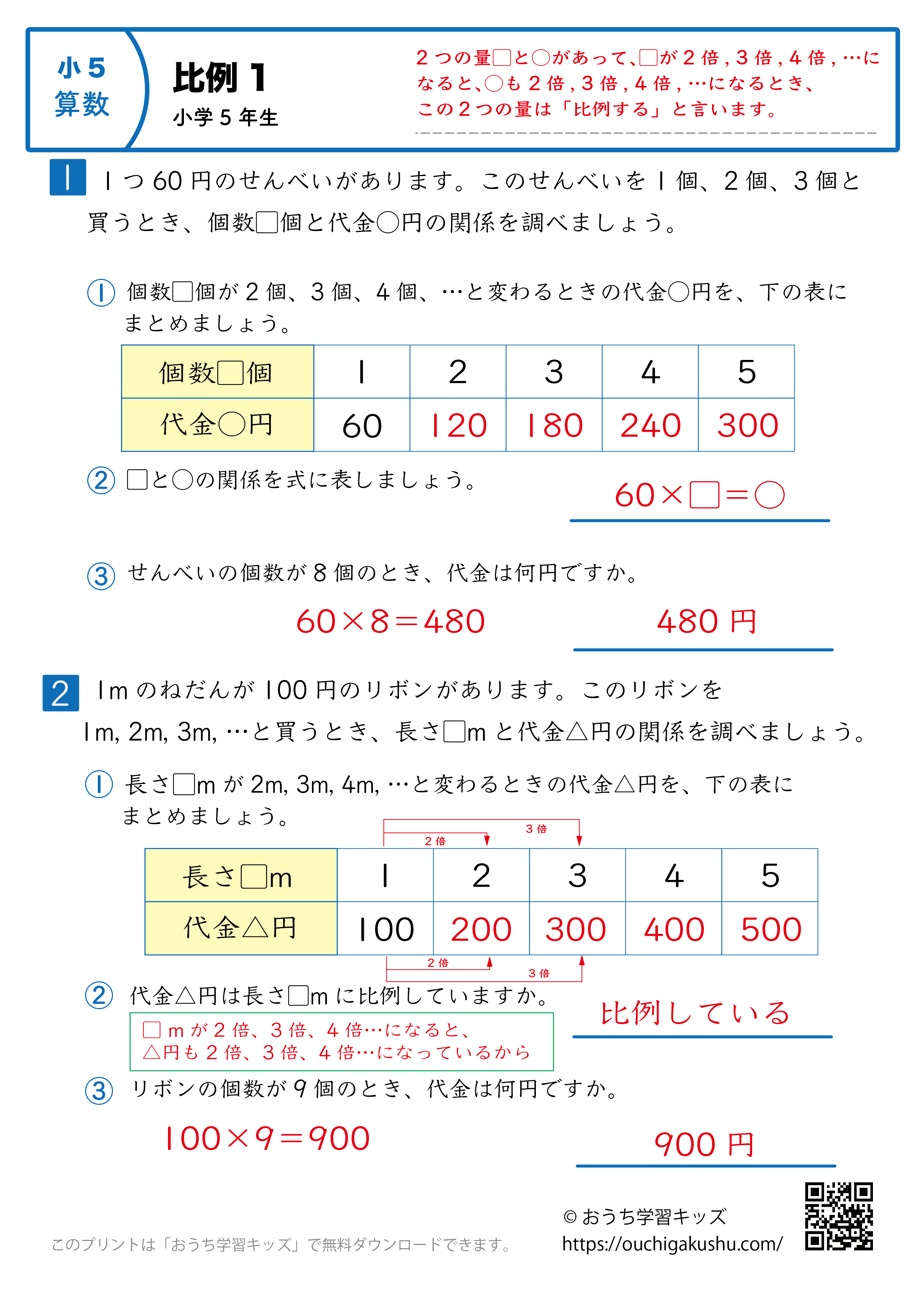 比例｜練習問題1｜小学6年生｜算数プリント（解説付き答え）