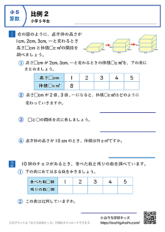 比例｜練習問題2｜小学5年生｜算数プリント