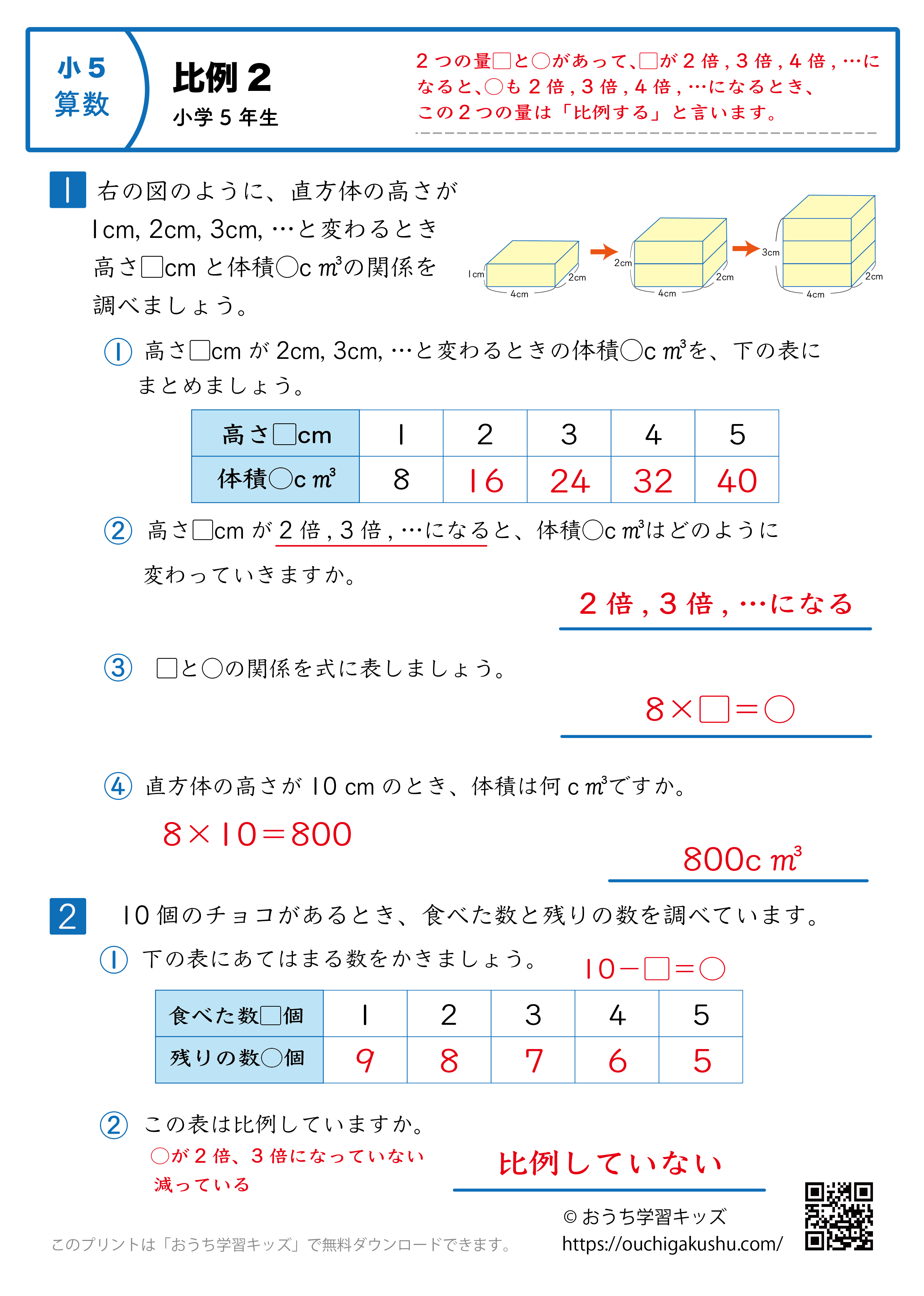 比例|練習問題2|小学5年生|算数プリント(解説付き答え)